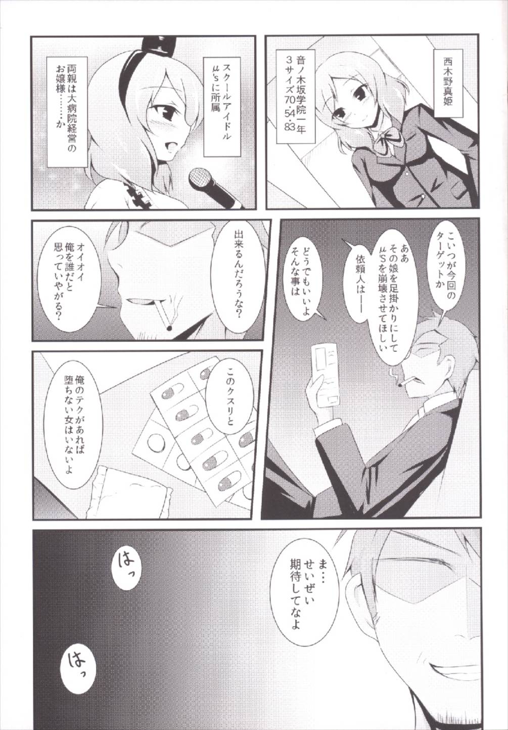 Otonokizaka Gakuin Yakubutsu Osen page 5 full