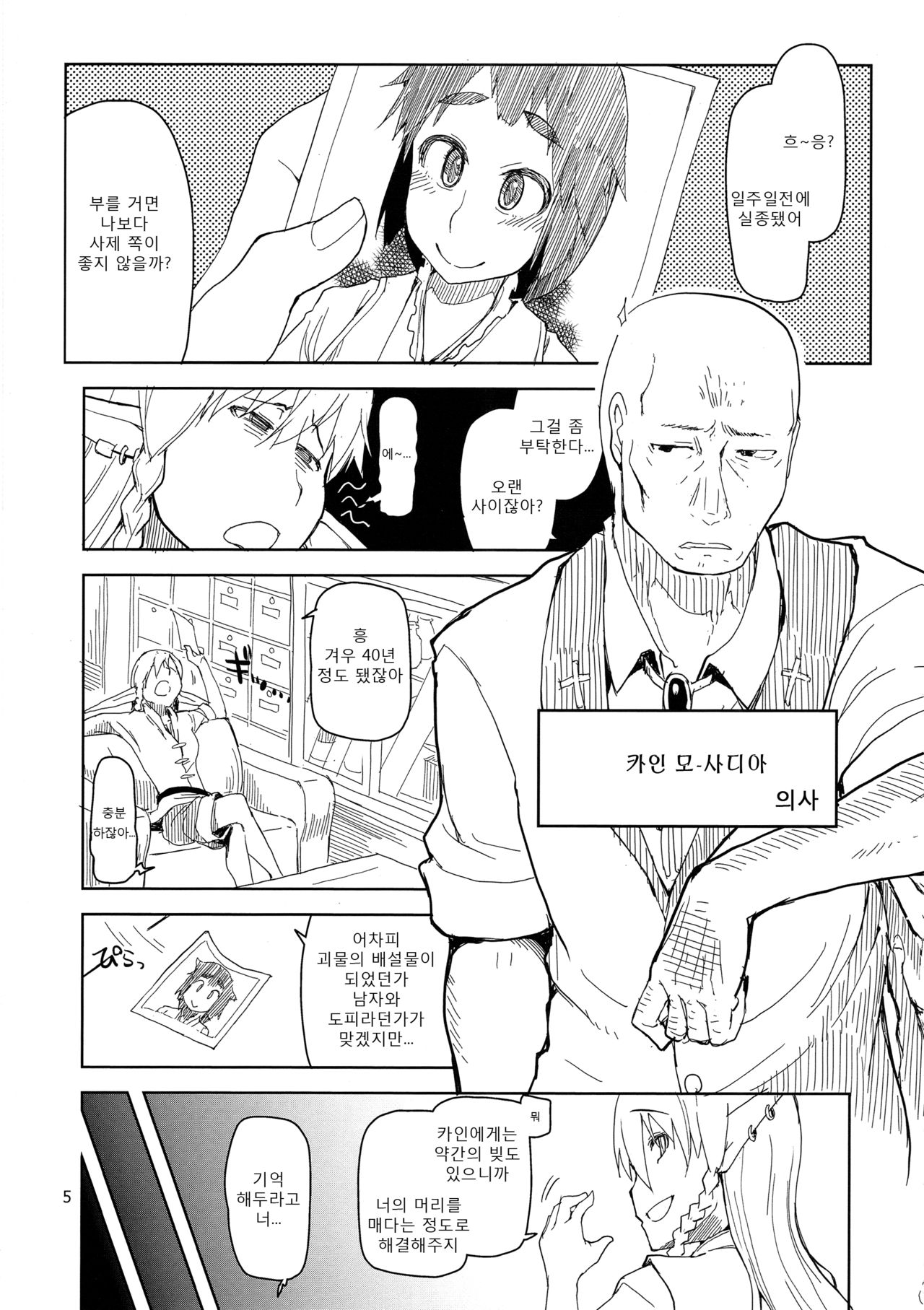 Dosukebe Elf no Ishukan Nikki 2 | 호색한 엘프의 이종간일기 2 page 7 full