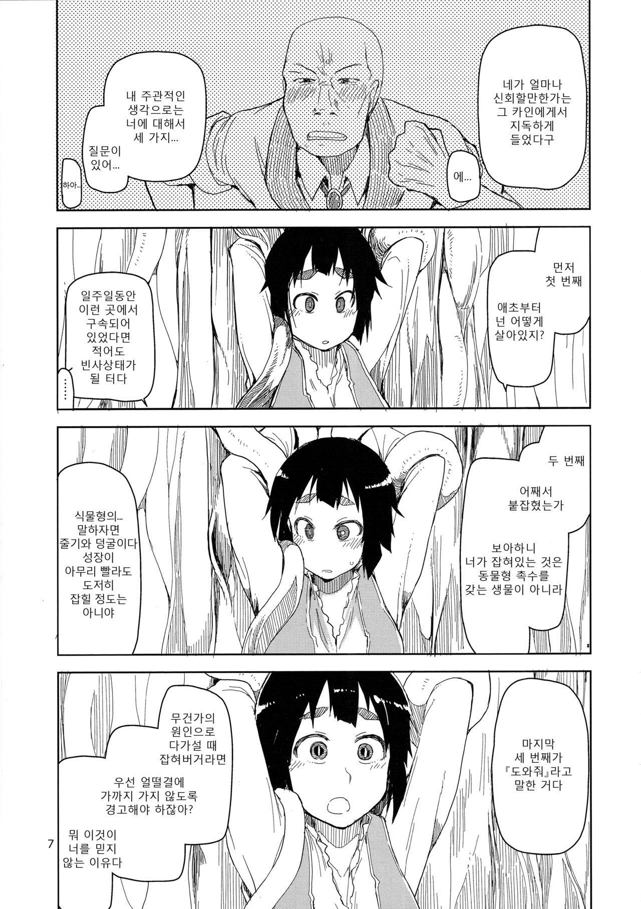 Dosukebe Elf no Ishukan Nikki 2 | 호색한 엘프의 이종간일기 2 page 9 full