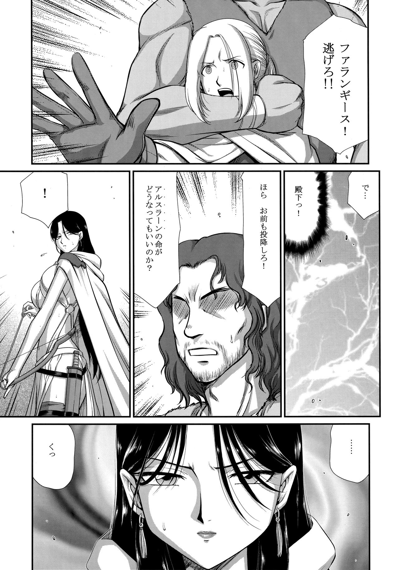 Tenshi Kokushoku page 4 full