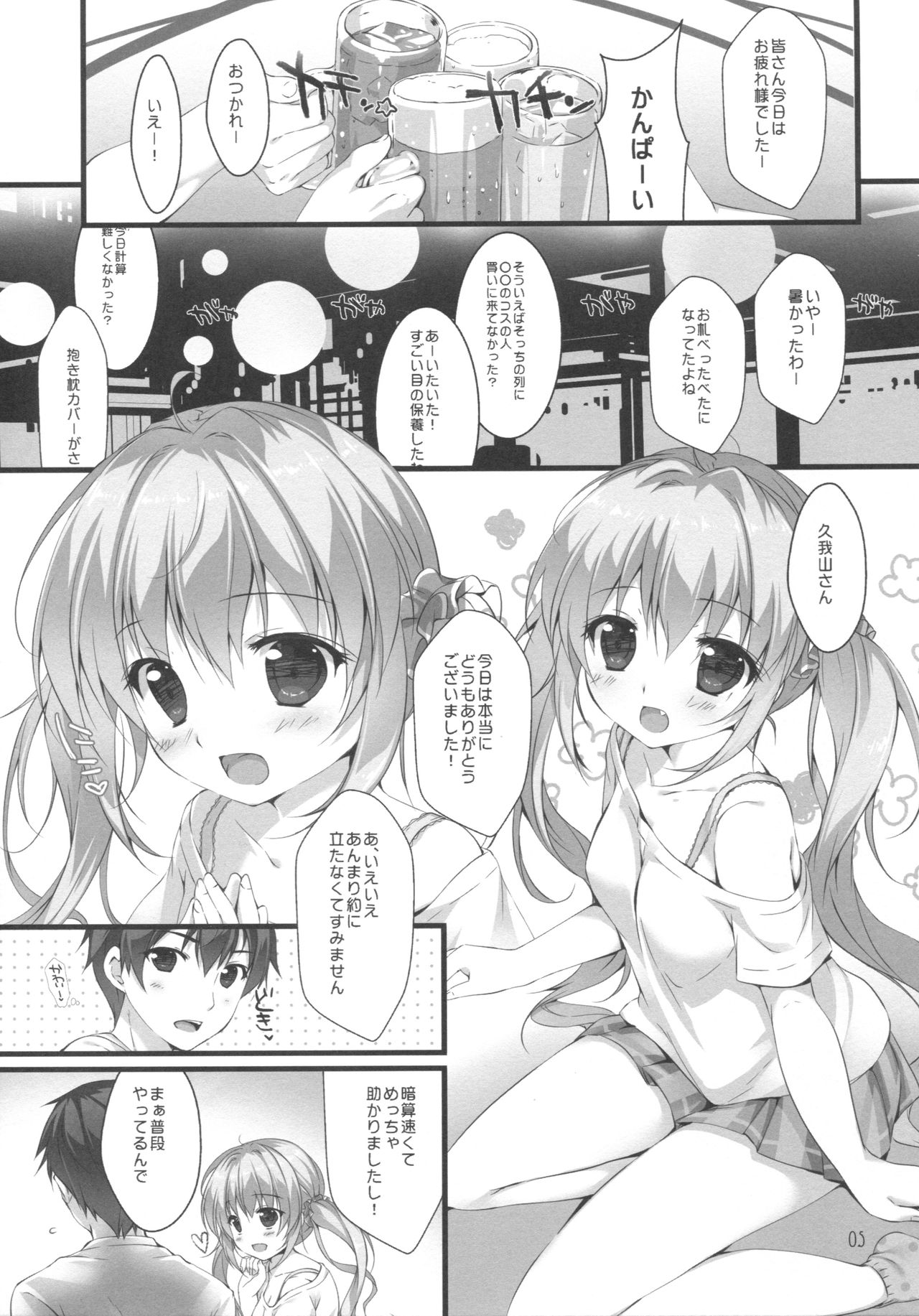 Boku no Kanojo wa Erogenger page 4 full