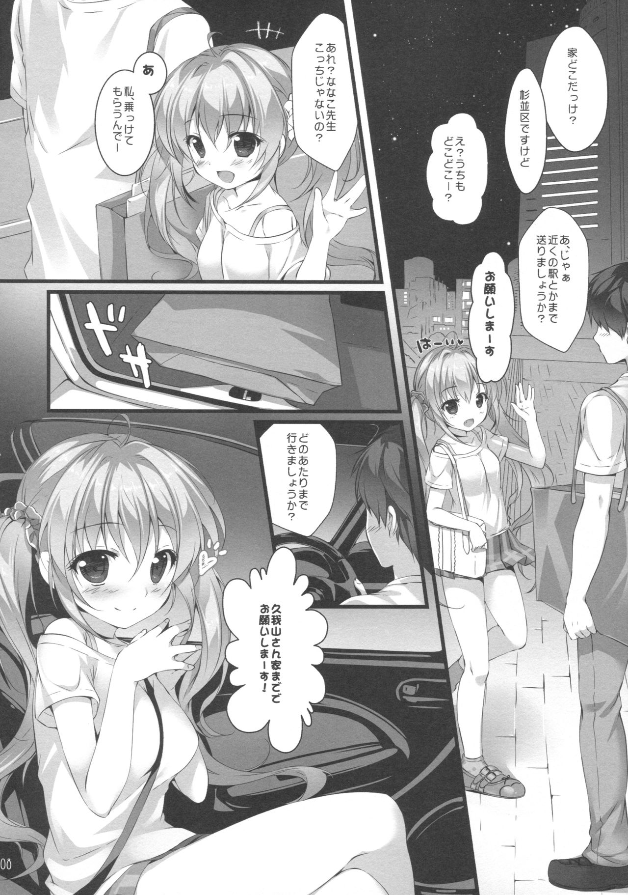 Boku no Kanojo wa Erogenger page 7 full