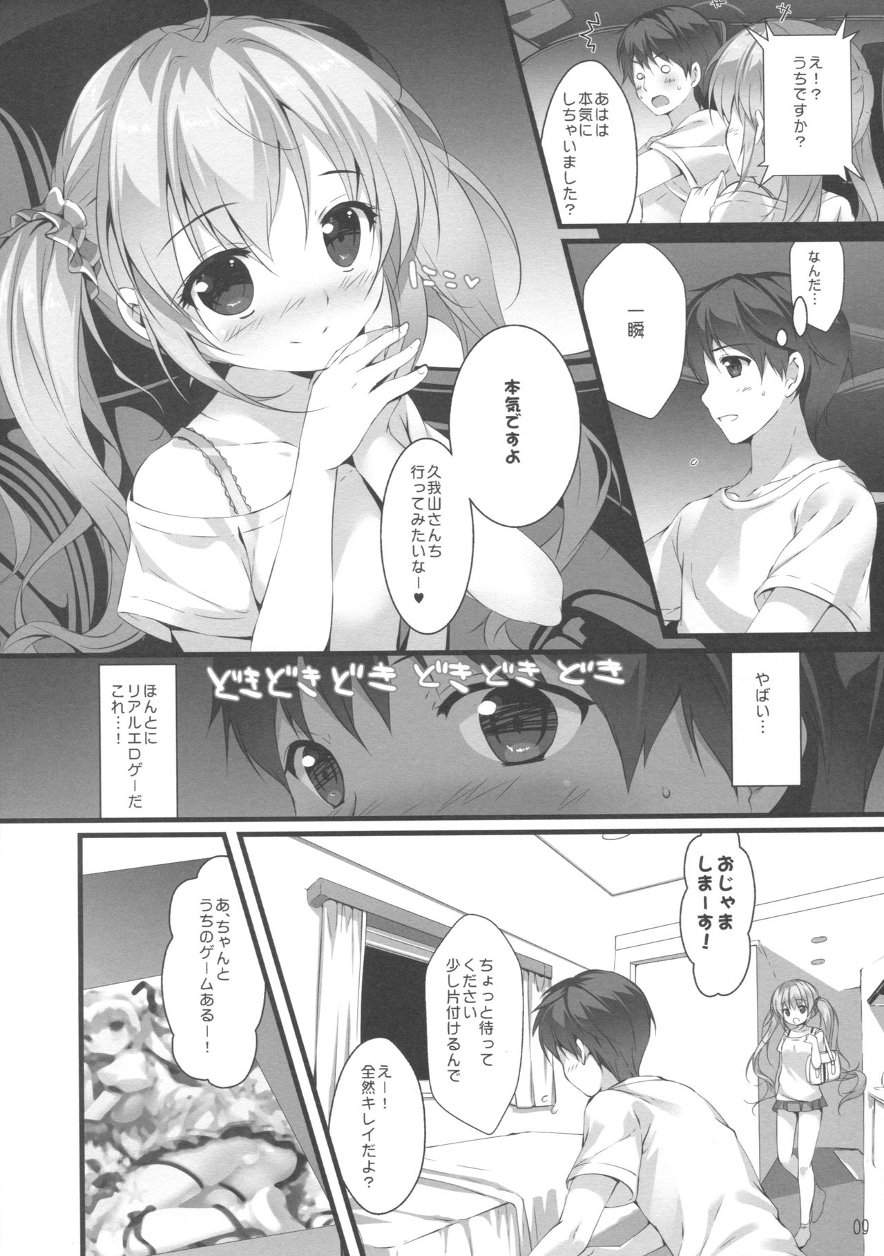 Boku no Kanojo wa Erogenger page 8 full