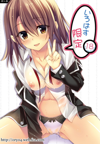 Irohasu Gentei cover