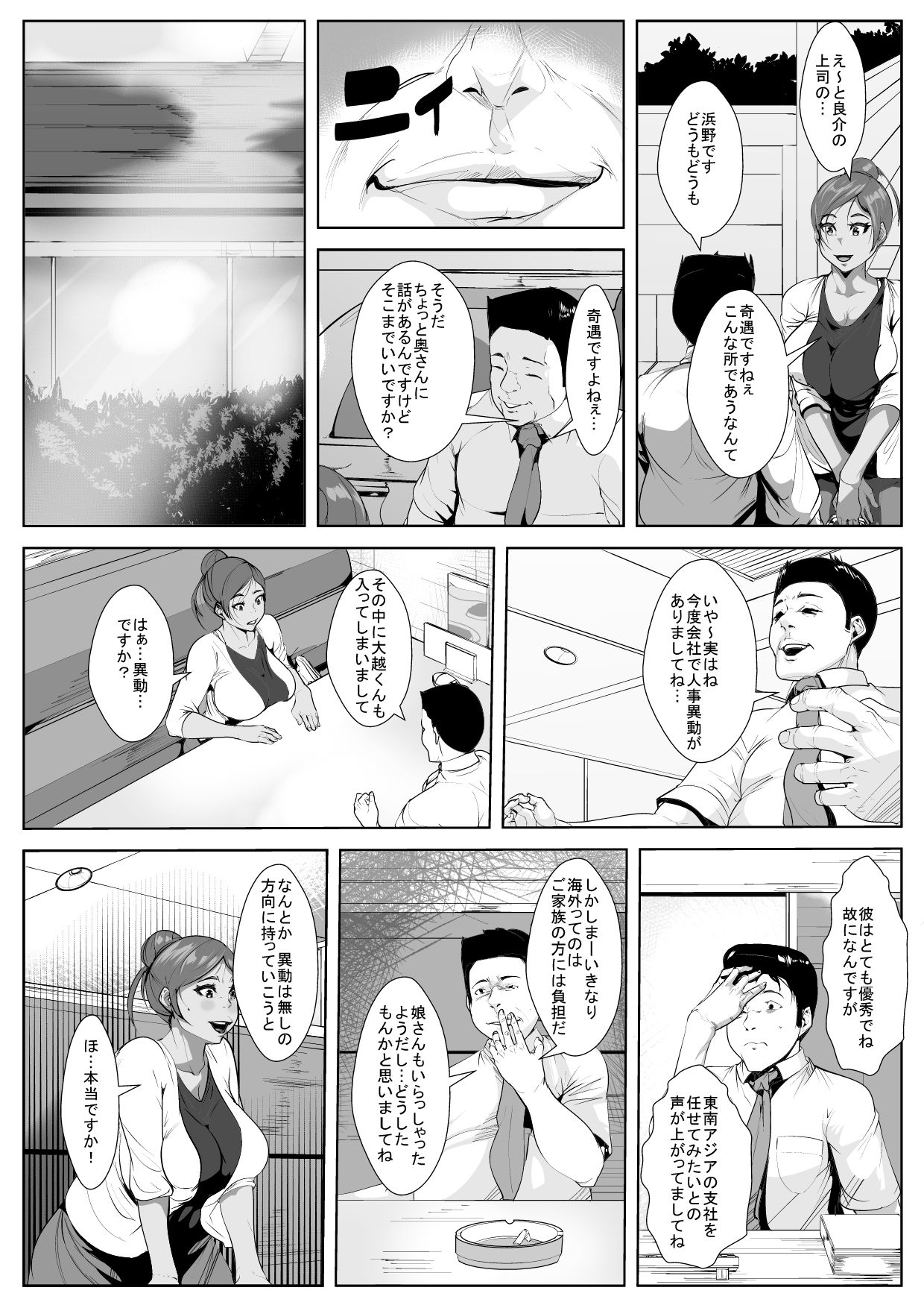 Otto no Joushi ni Odosare Netorare... page 6 full