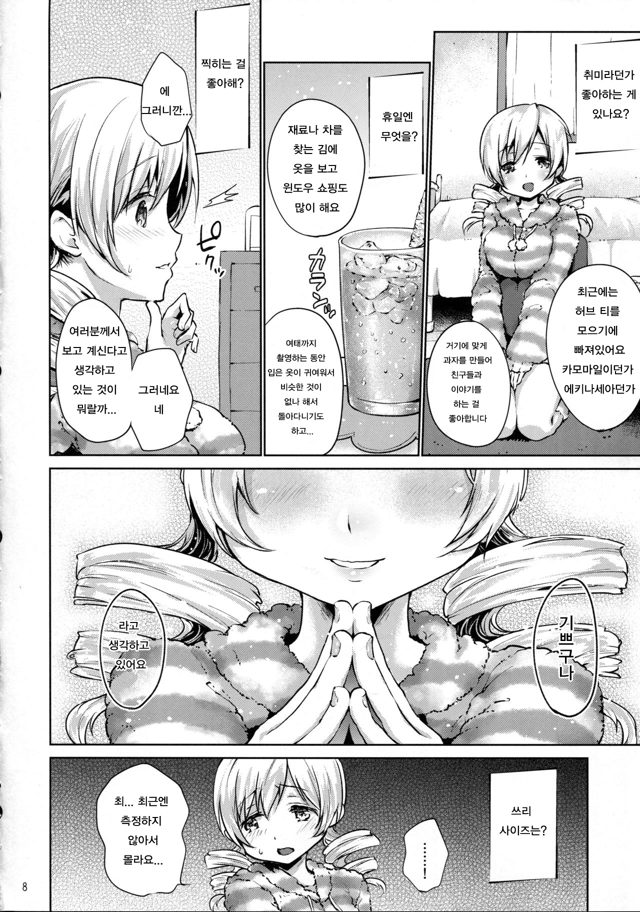 Tomoe Mami Kaikan! Chijoku no Cosplay Interview page 8 full