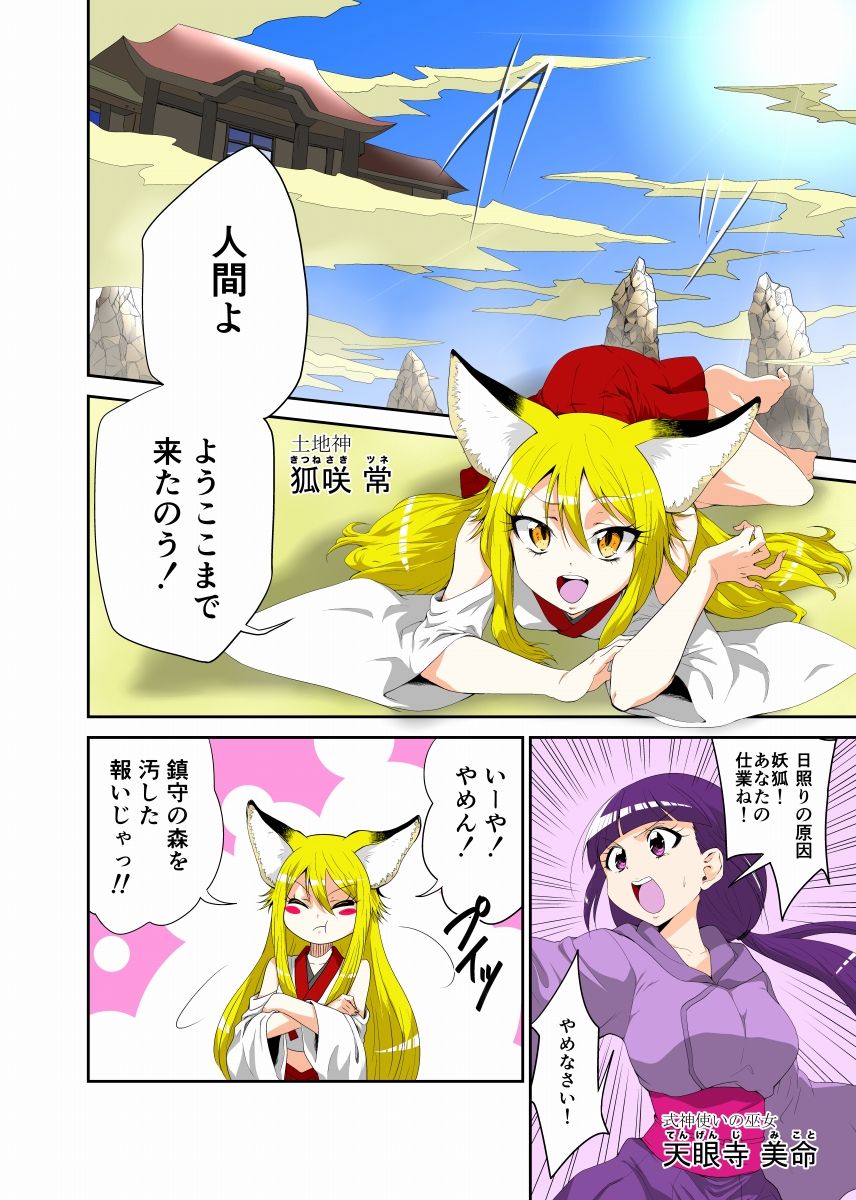 Youkai Buster Kusuguri Maiden -Monster buster tickle maiden- page 2 full