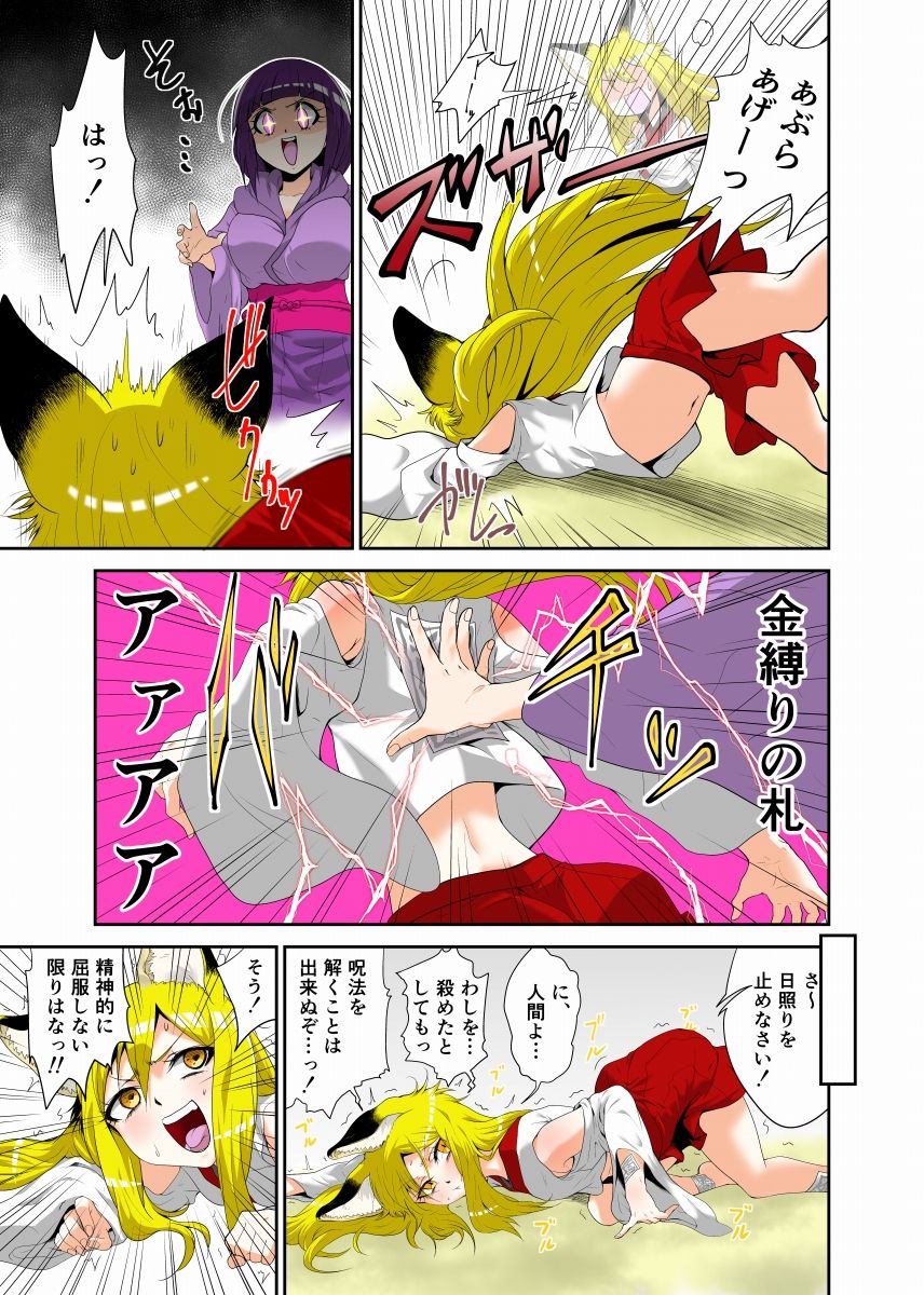 Youkai Buster Kusuguri Maiden -Monster buster tickle maiden- page 7 full