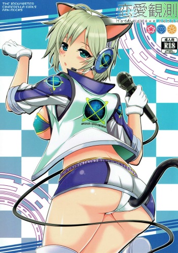 Renai Kansoku cover
