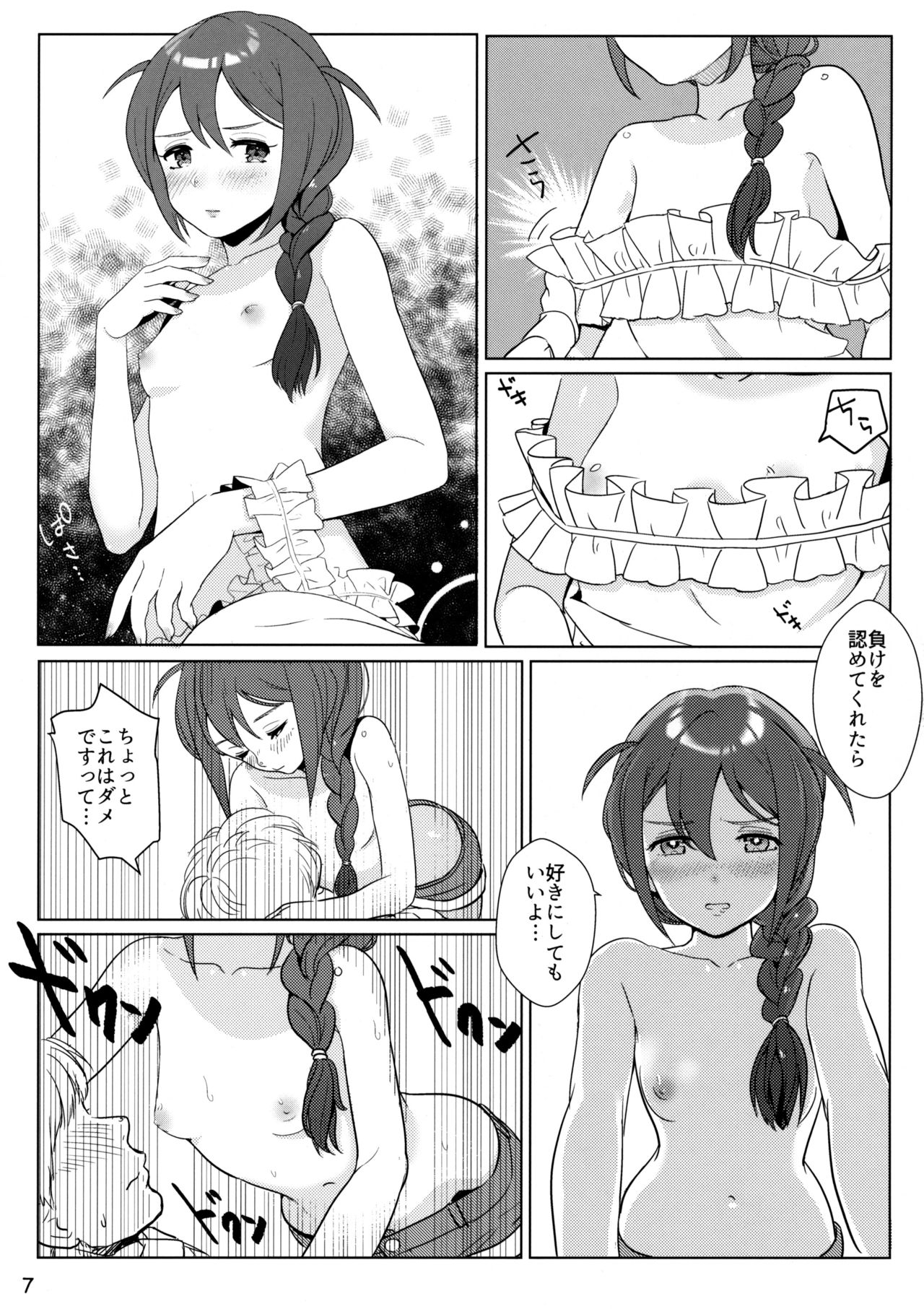 Otona no Junban page 6 full