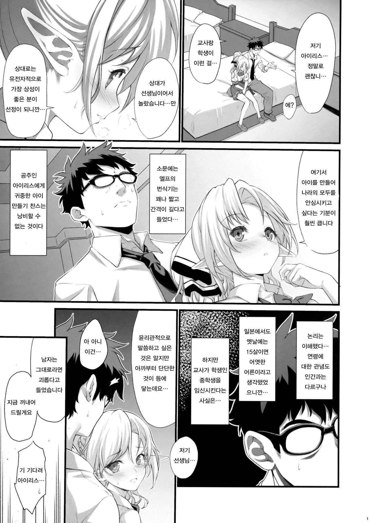 Enjo Kouhai | 원조 교배 page 10 full