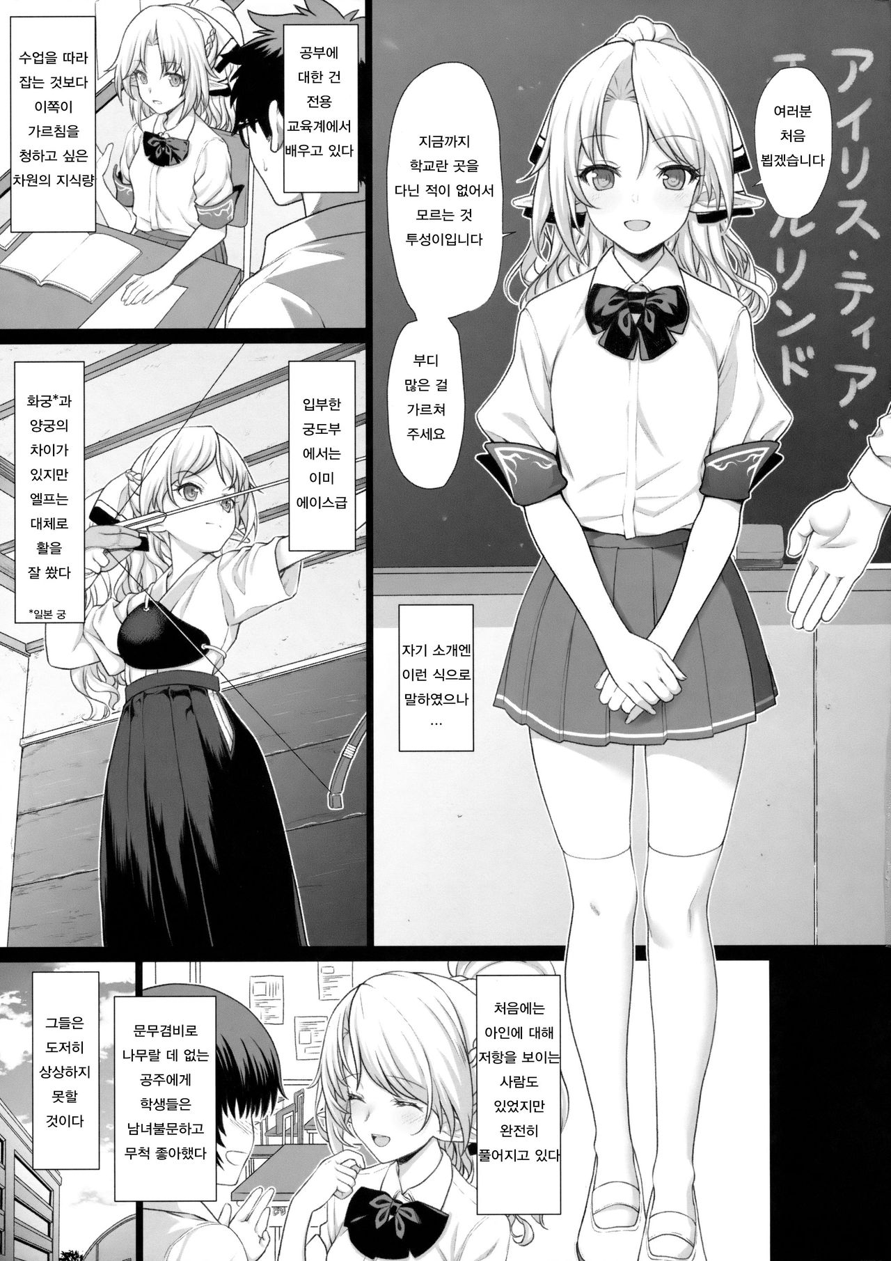 Enjo Kouhai | 원조 교배 page 4 full