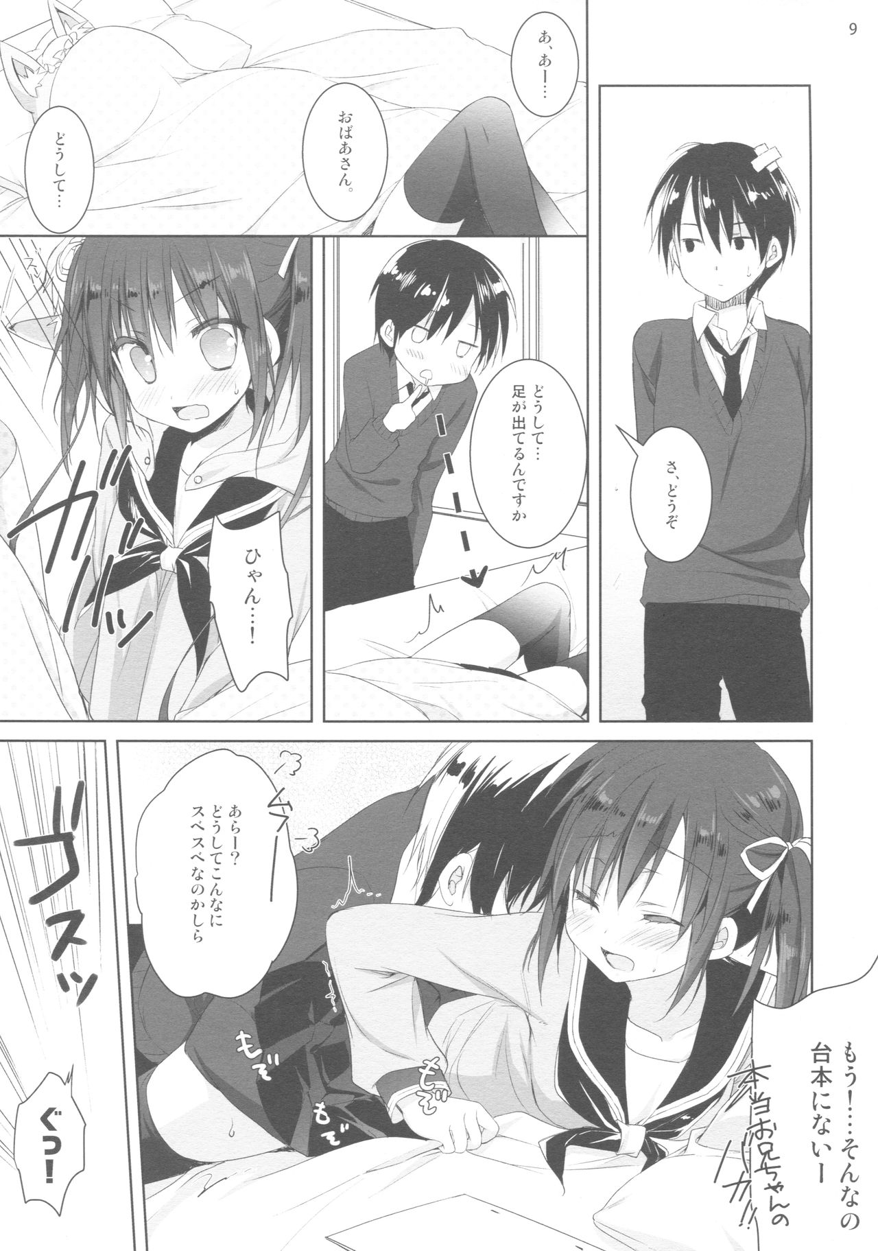Renshuu no Jama Shinaidekudasai!! page 8 full