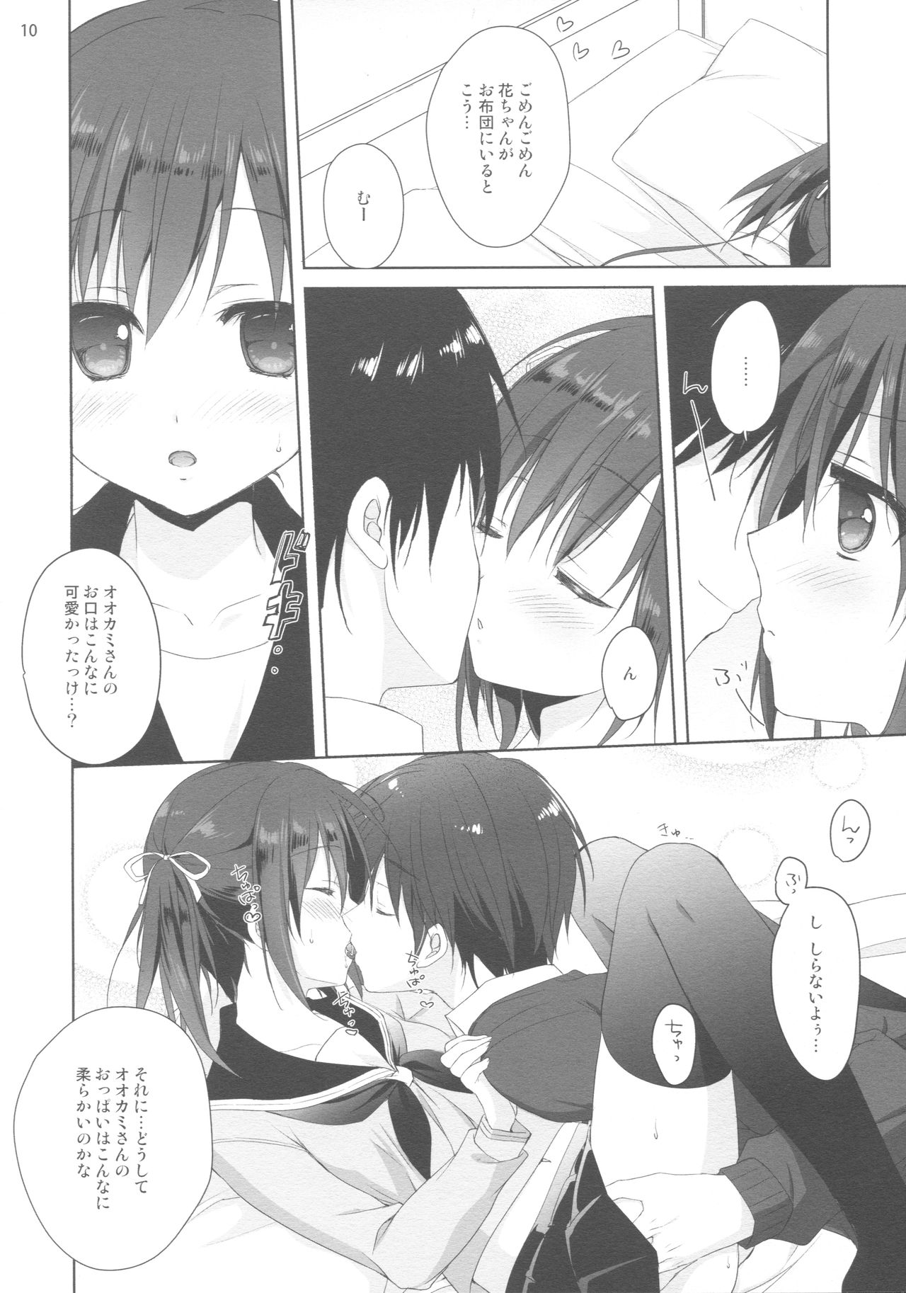 Renshuu no Jama Shinaidekudasai!! page 9 full