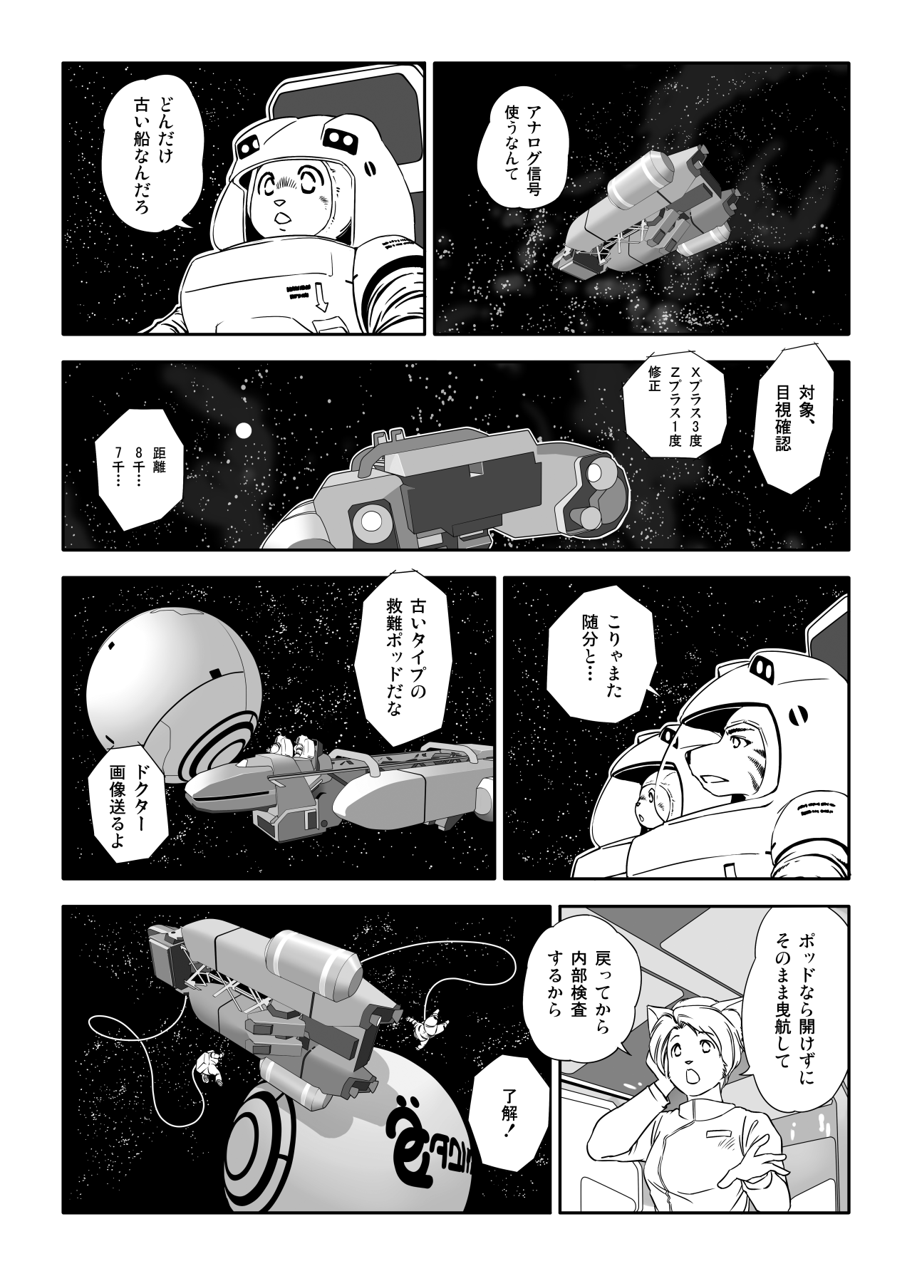 Yunibasu! page 7 full