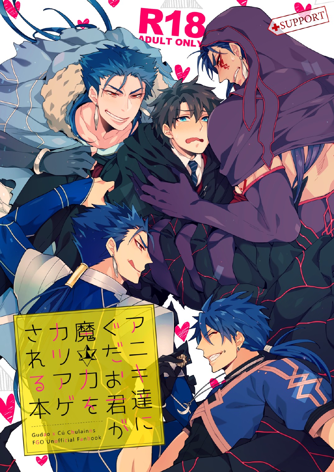 Aniki-tachi ni Gudao-kun ga Maryoku o Katsuage Sareru Hon page 1 full