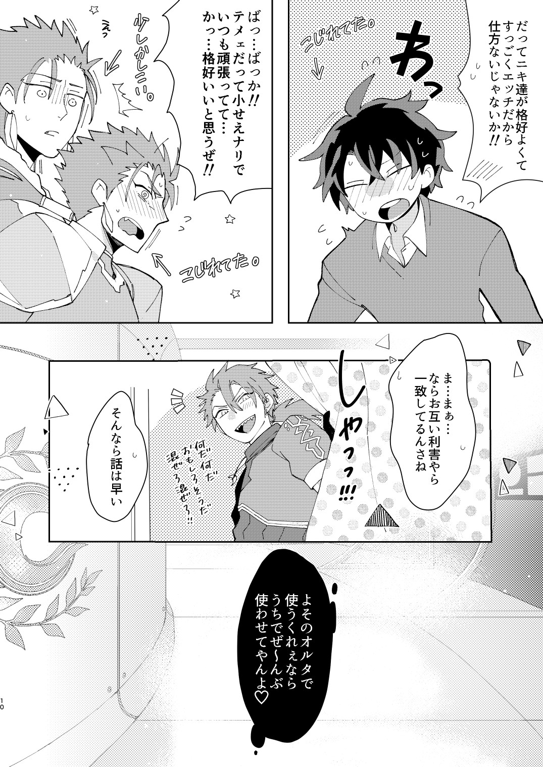 Aniki-tachi ni Gudao-kun ga Maryoku o Katsuage Sareru Hon page 10 full