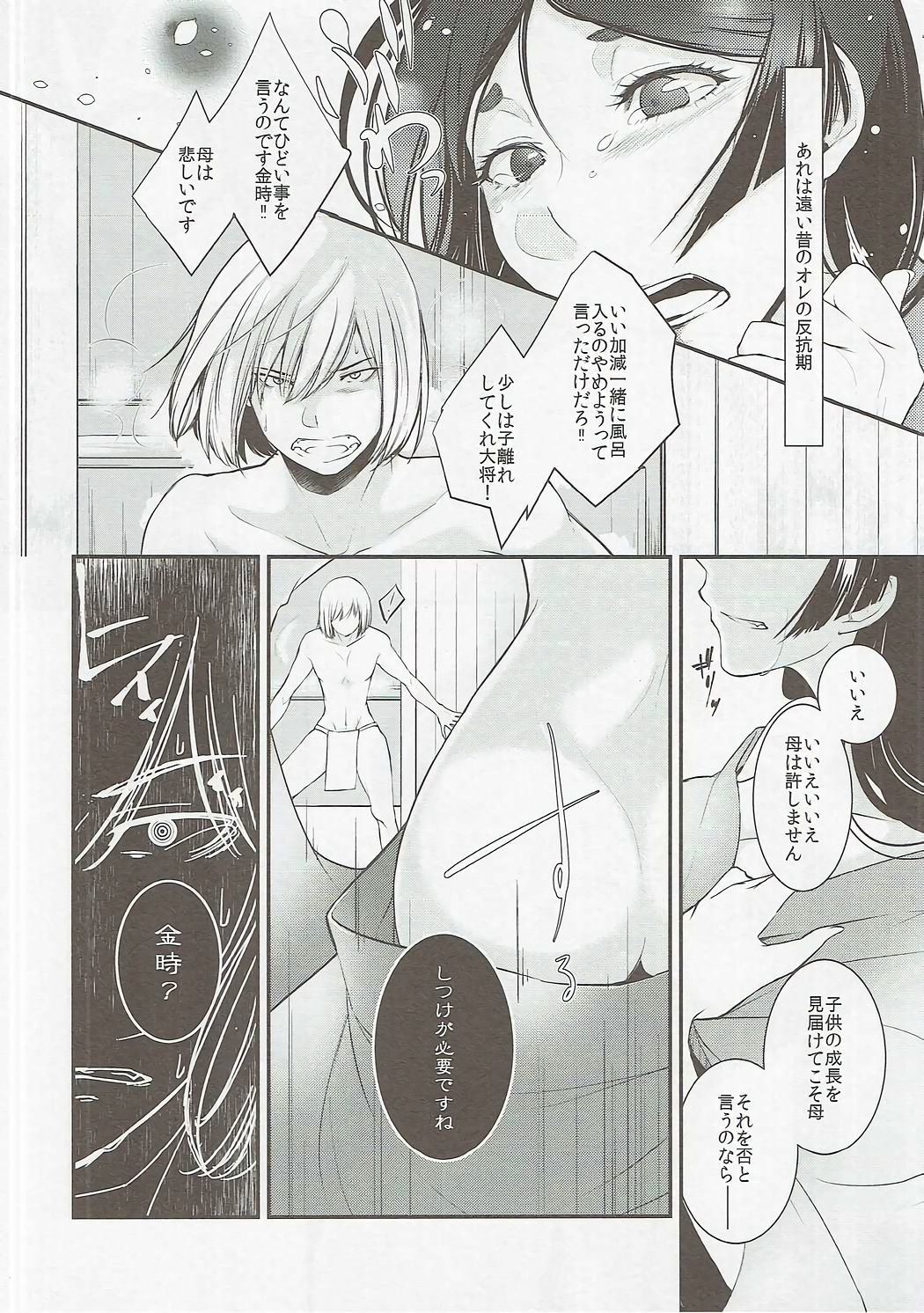 Mother Complex page 9 full