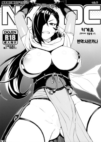NKDC Vol. 6 cover