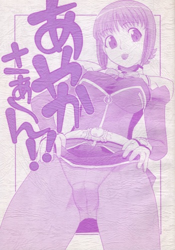 Ayaka-saan!! cover