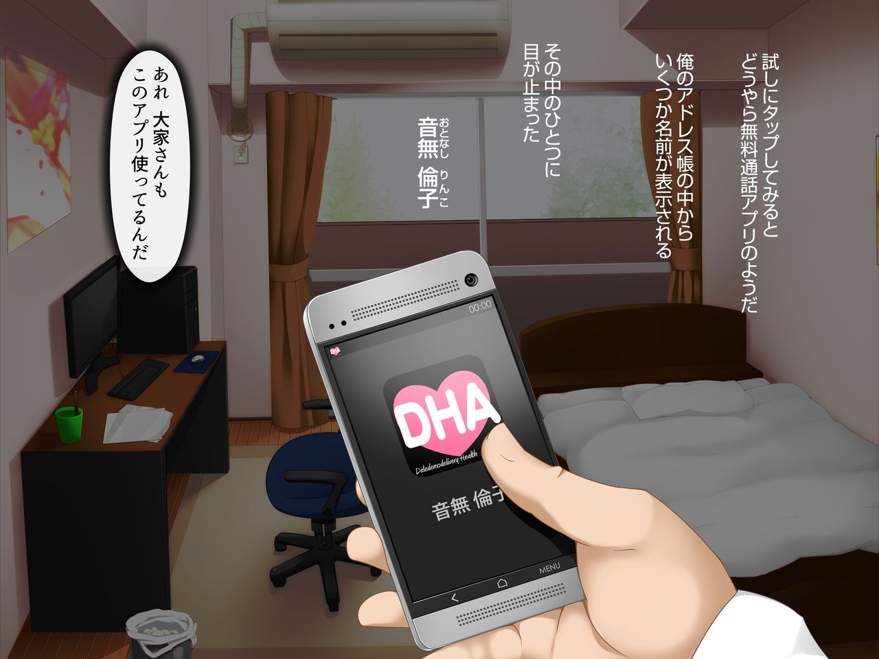 DareDeli ~Daredemo DeliHeal-jou ni Dekichau Appli~ page 4 full