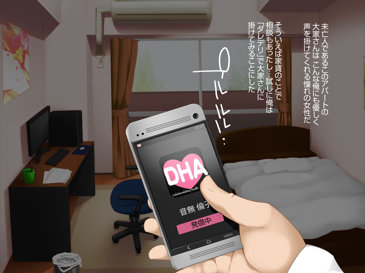 DareDeli ~Daredemo DeliHeal-jou ni Dekichau Appli~ page 5 full