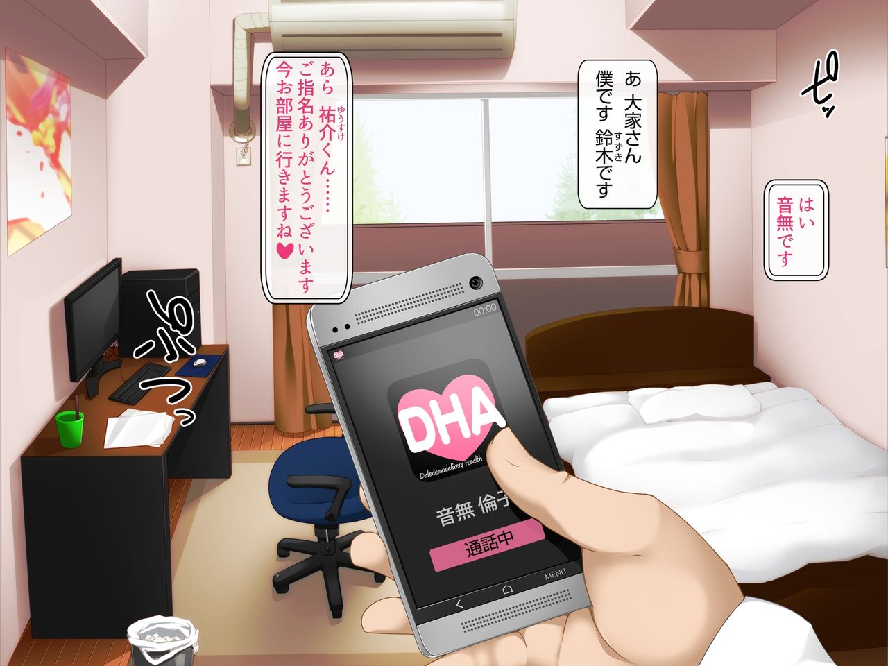 DareDeli ~Daredemo DeliHeal-jou ni Dekichau Appli~ page 6 full