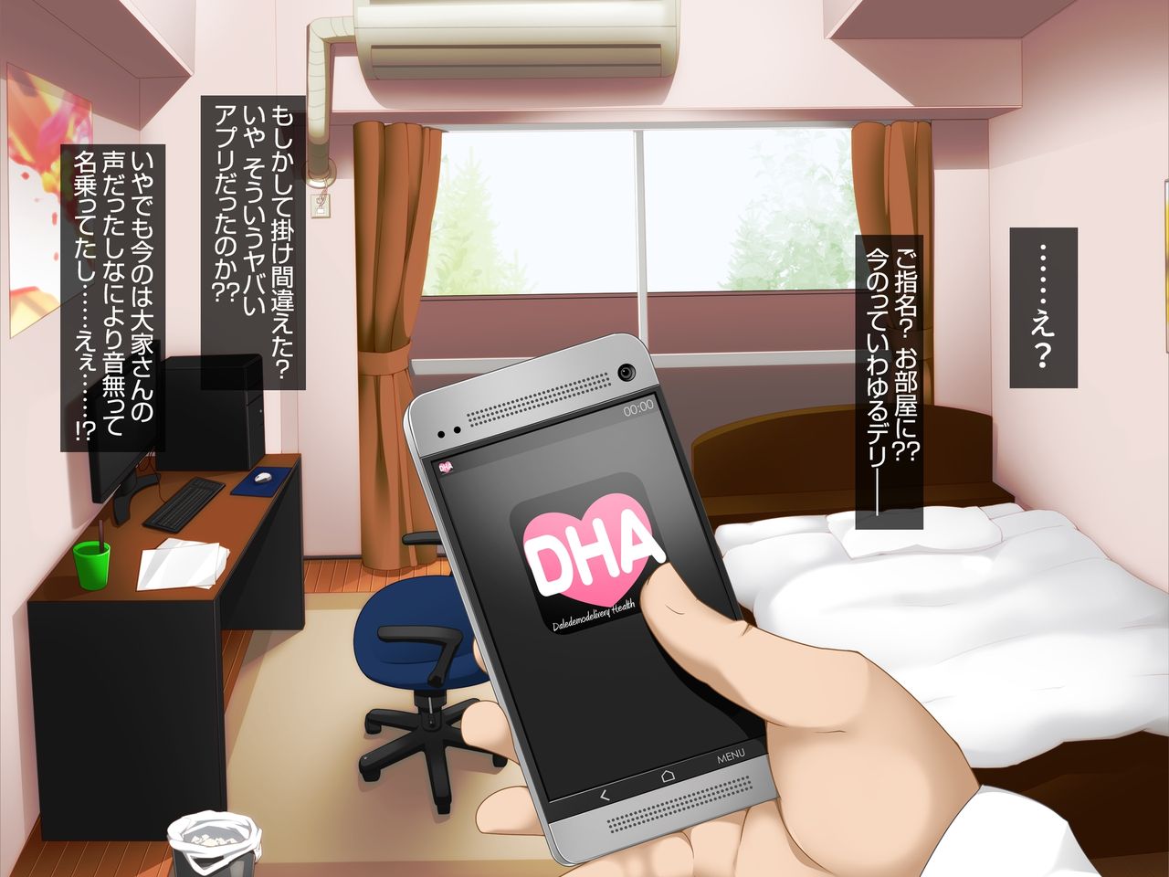 DareDeli ~Daredemo DeliHeal-jou ni Dekichau Appli~ page 7 full