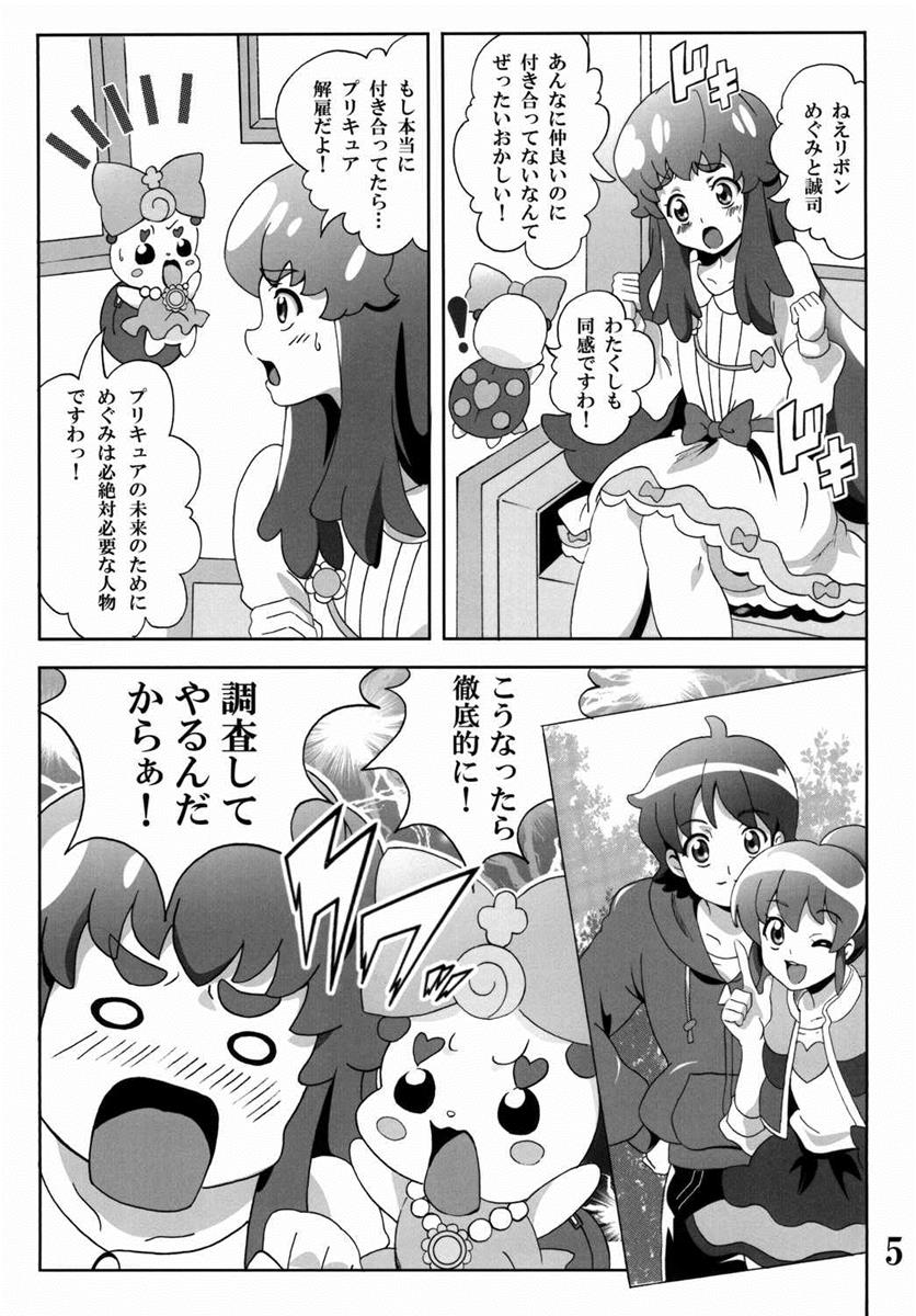 Princess no Tomodachi Jijou page 4 full