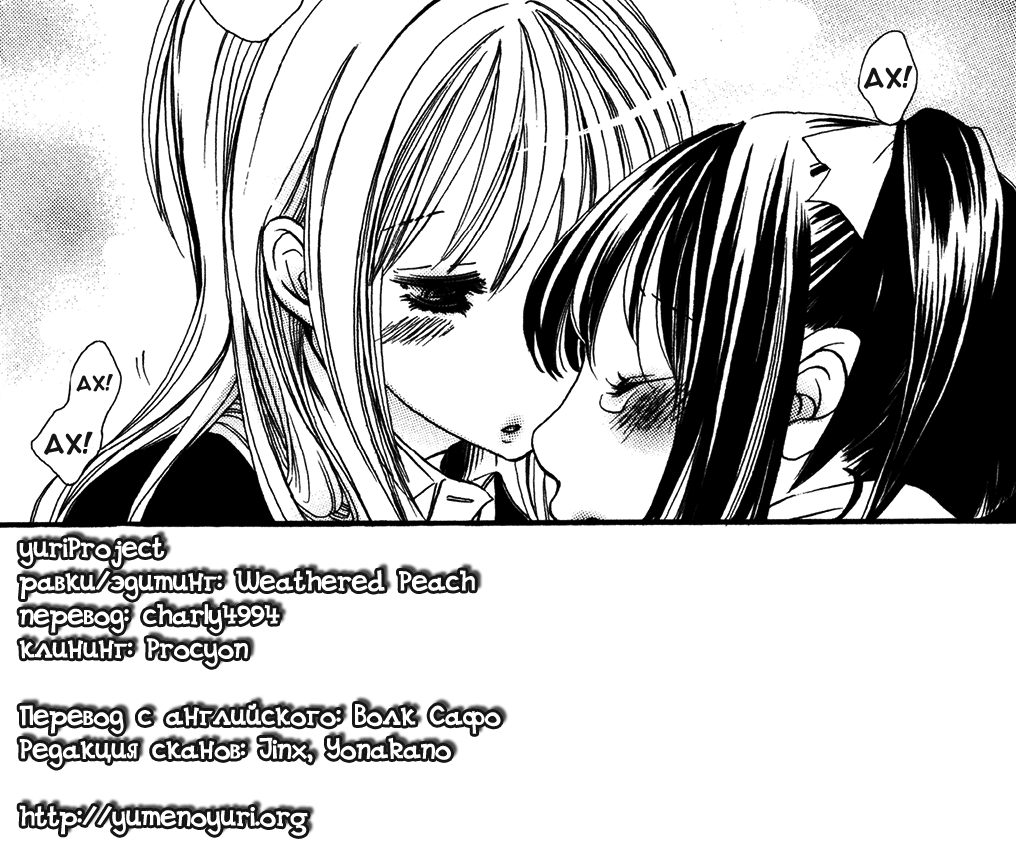 Daijoubu! Koi x Koi | Любовь в безопасности! page 1 full