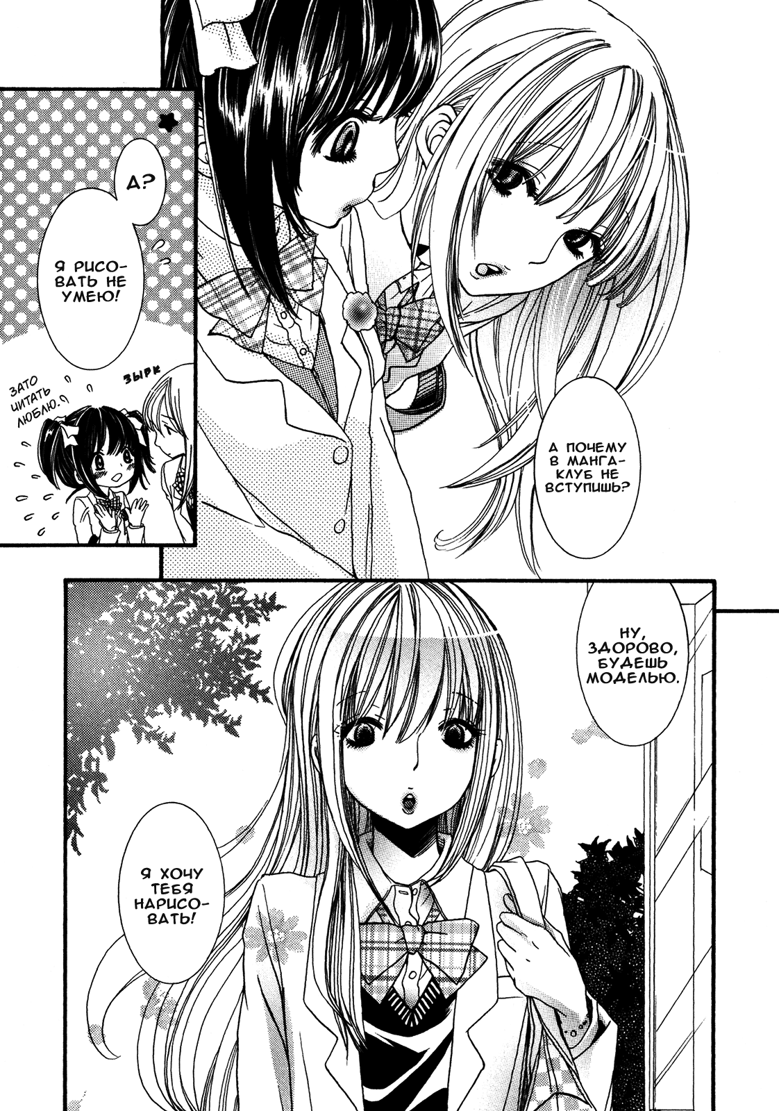 Daijoubu! Koi x Koi | Любовь в безопасности! page 10 full