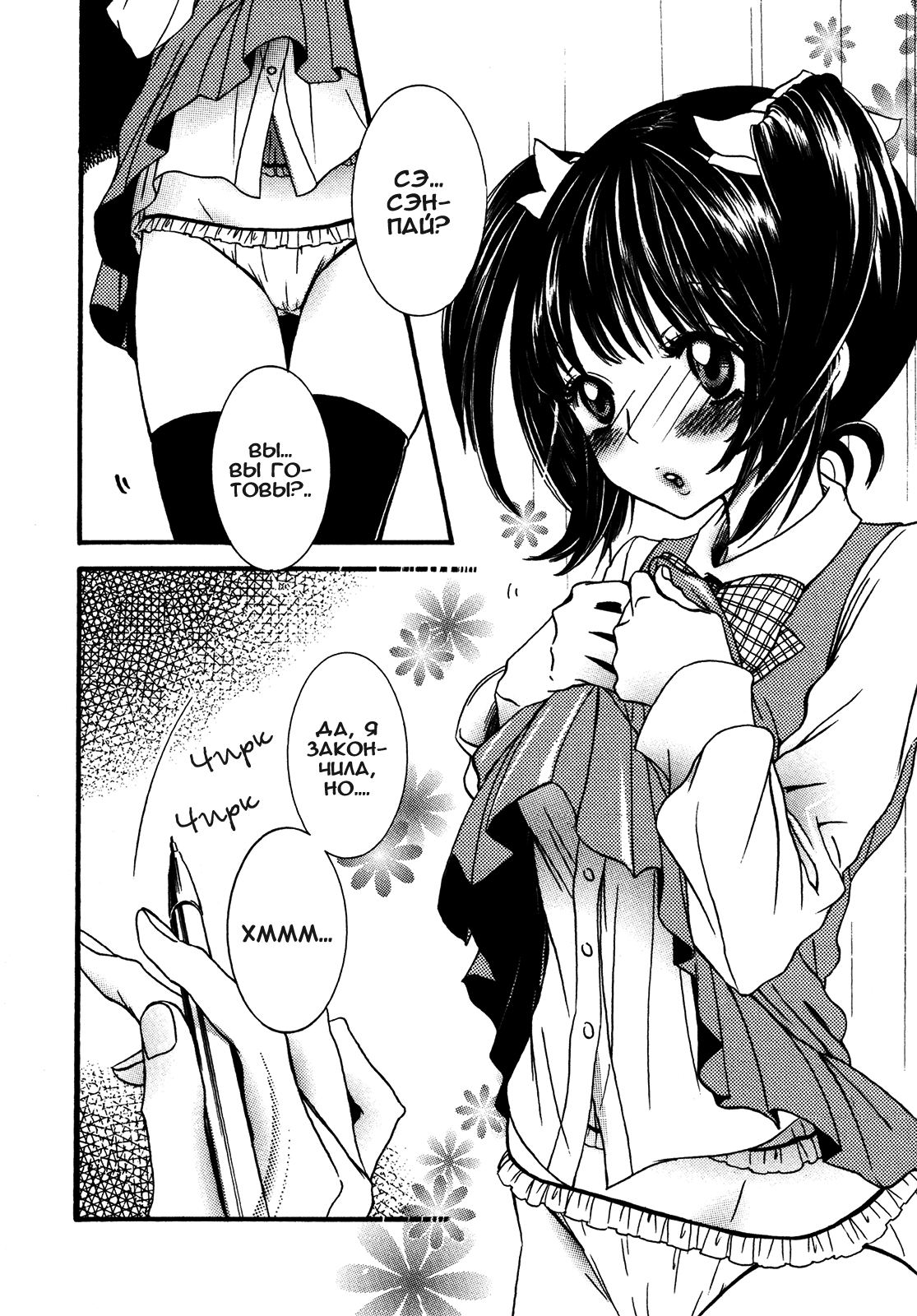 Daijoubu! Koi x Koi | Любовь в безопасности! page 5 full