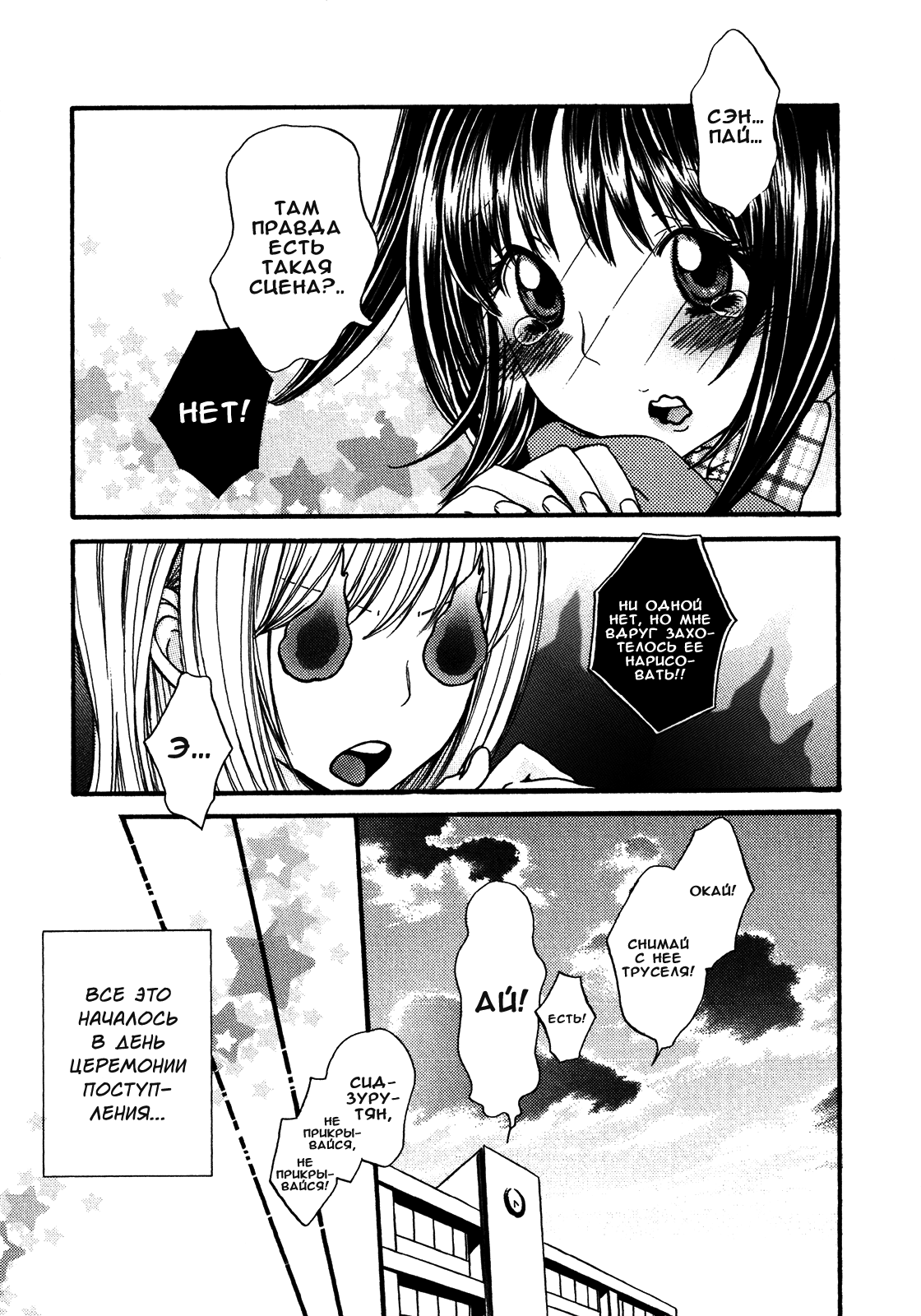 Daijoubu! Koi x Koi | Любовь в безопасности! page 8 full