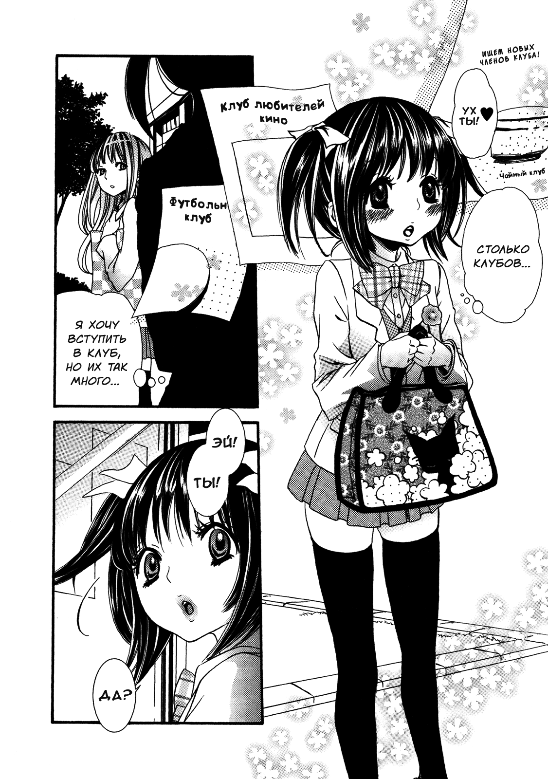 Daijoubu! Koi x Koi | Любовь в безопасности! page 9 full