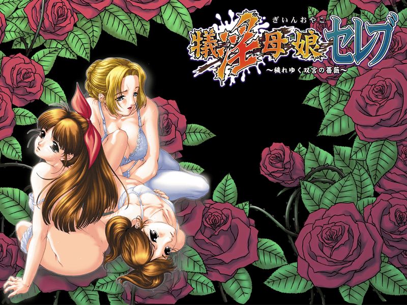 Giin Oyako Celeb - Kegareyuku Soukyuu no Bara page 2 full