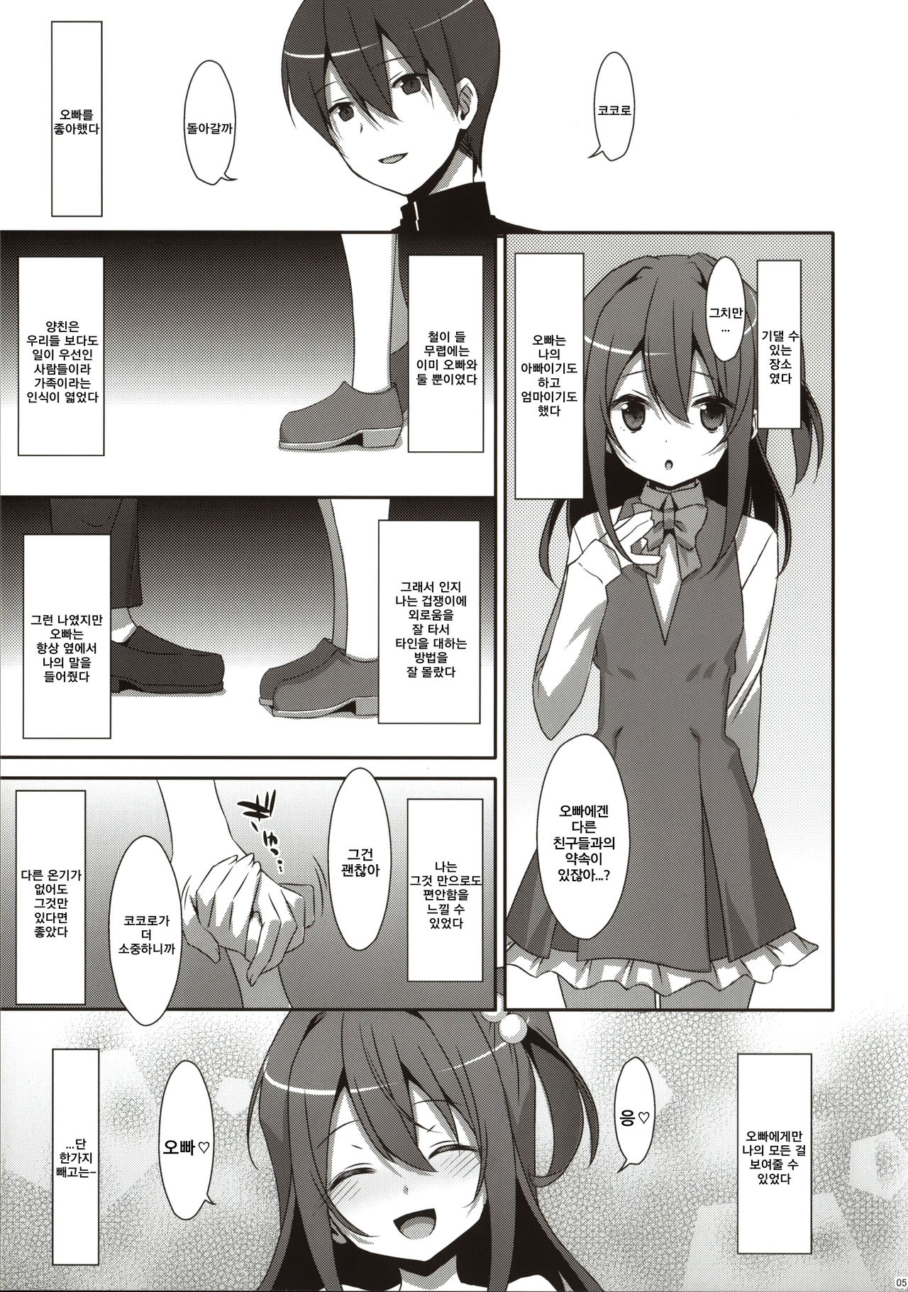 COCOLOGIC page 4 full