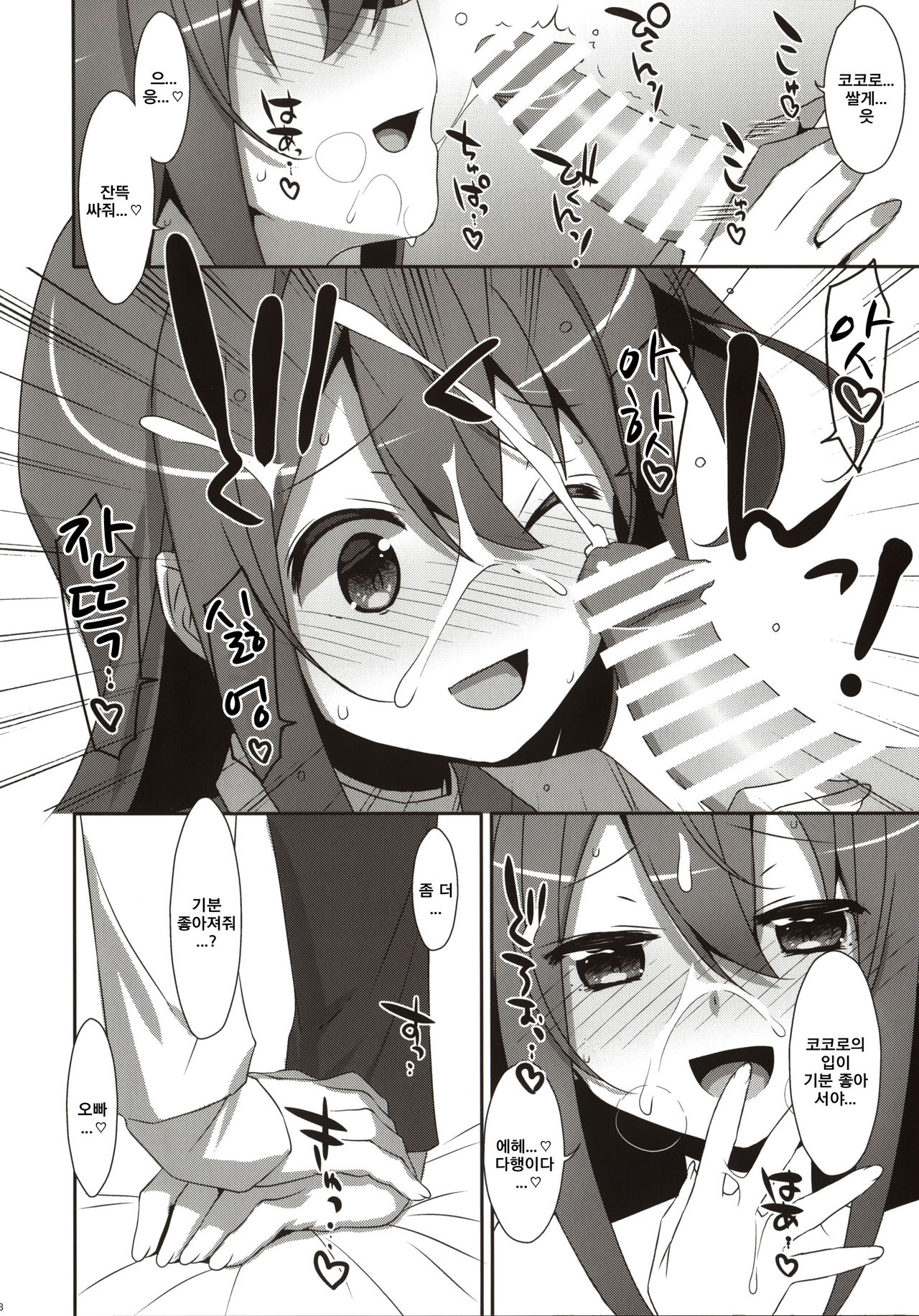 COCOLOGIC page 7 full