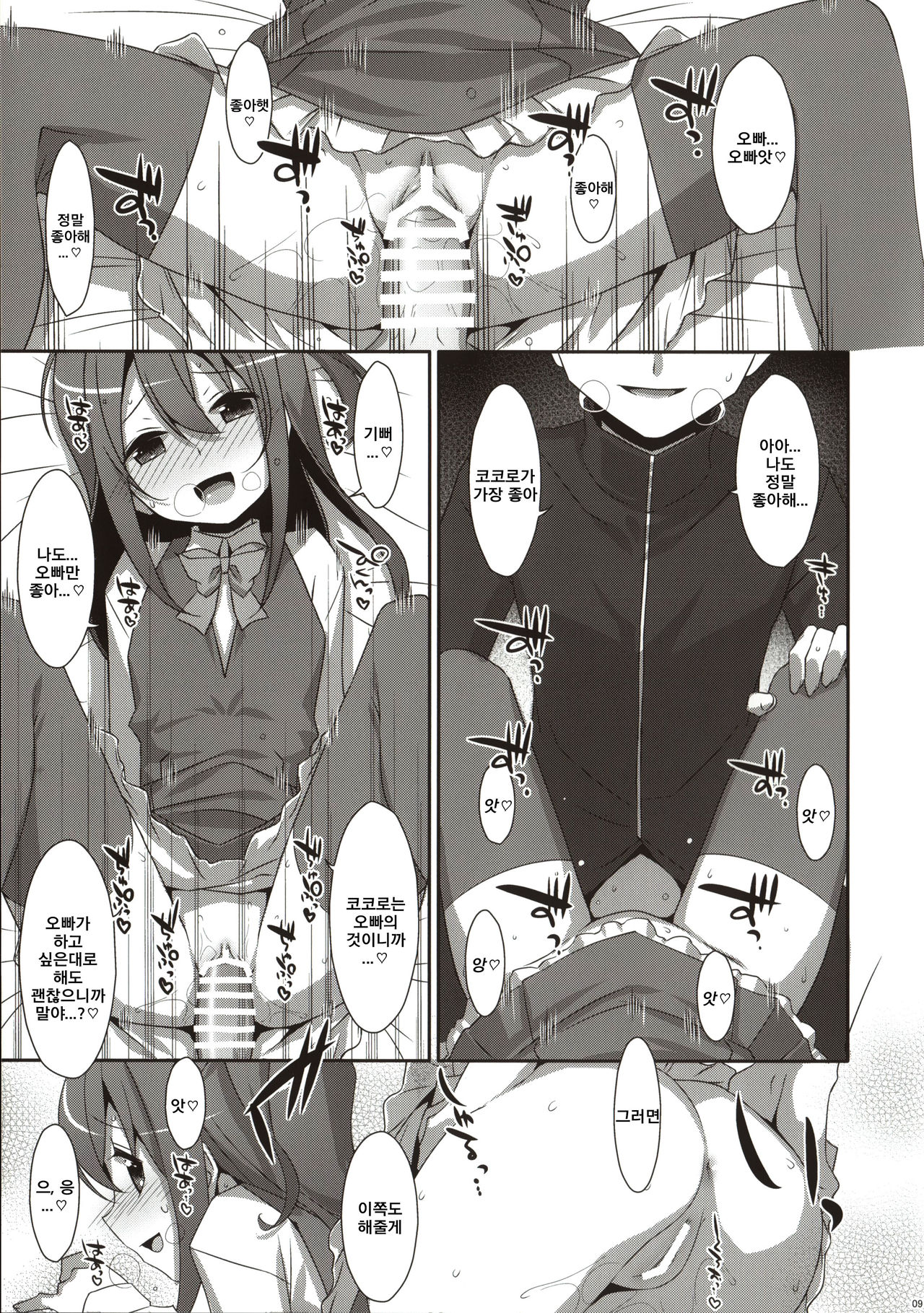 COCOLOGIC page 8 full