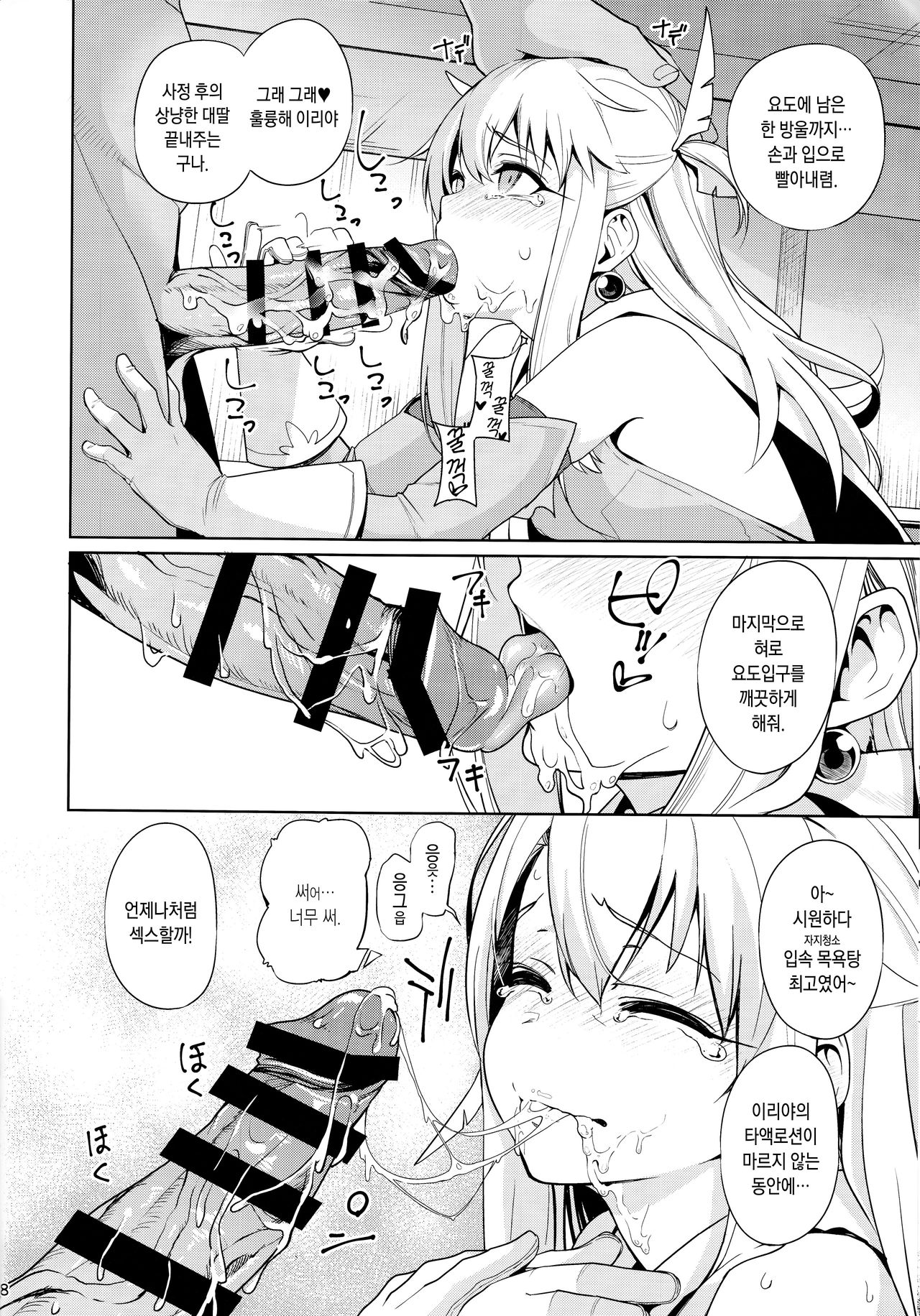 Mahou Shoujo Saimin PakopaCause | 마법 소녀 최면 파코파코즈 page 10 full