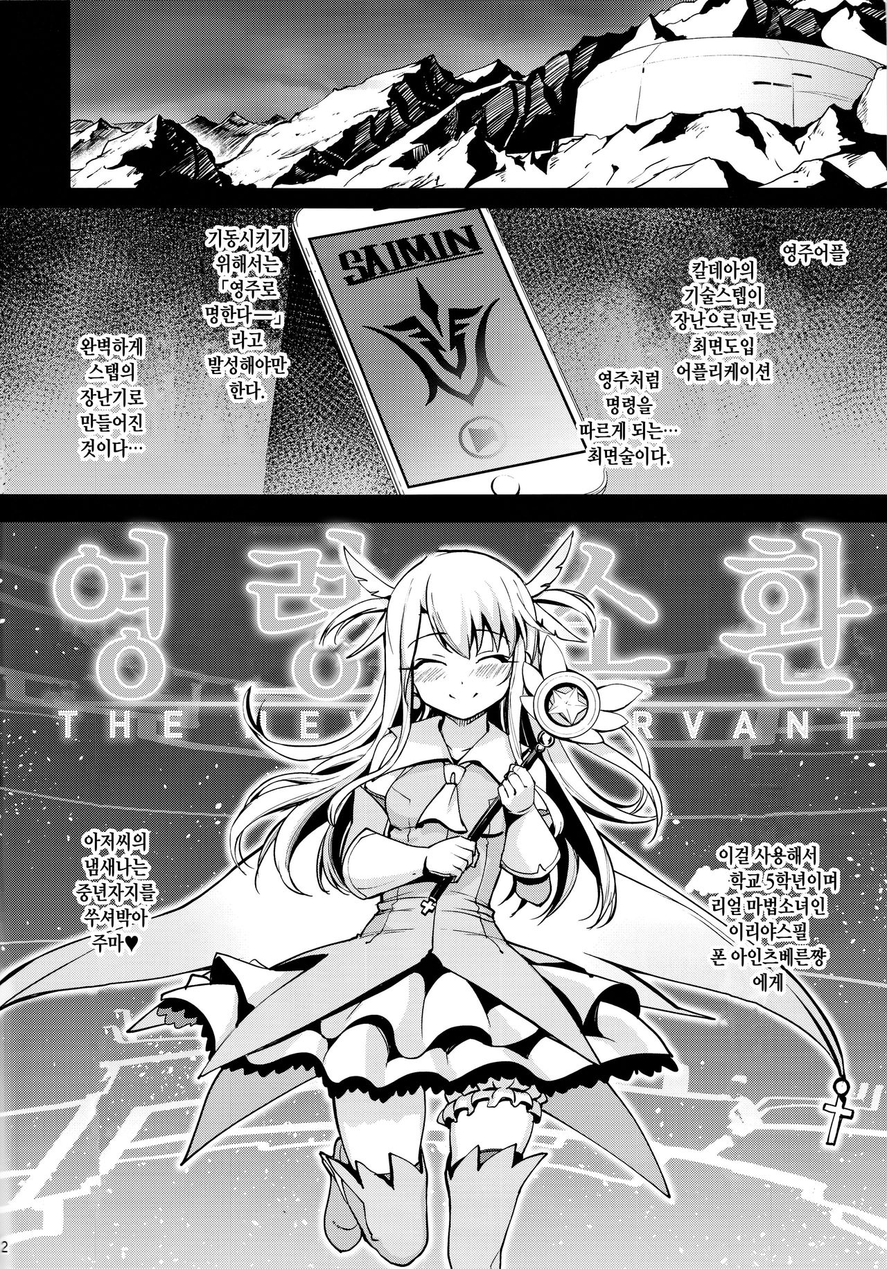 Mahou Shoujo Saimin PakopaCause | 마법 소녀 최면 파코파코즈 page 4 full