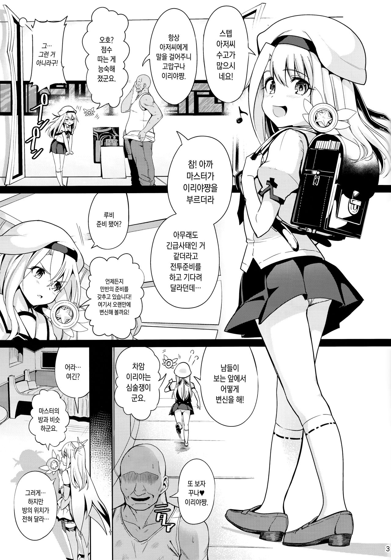 Mahou Shoujo Saimin PakopaCause | 마법 소녀 최면 파코파코즈 page 5 full