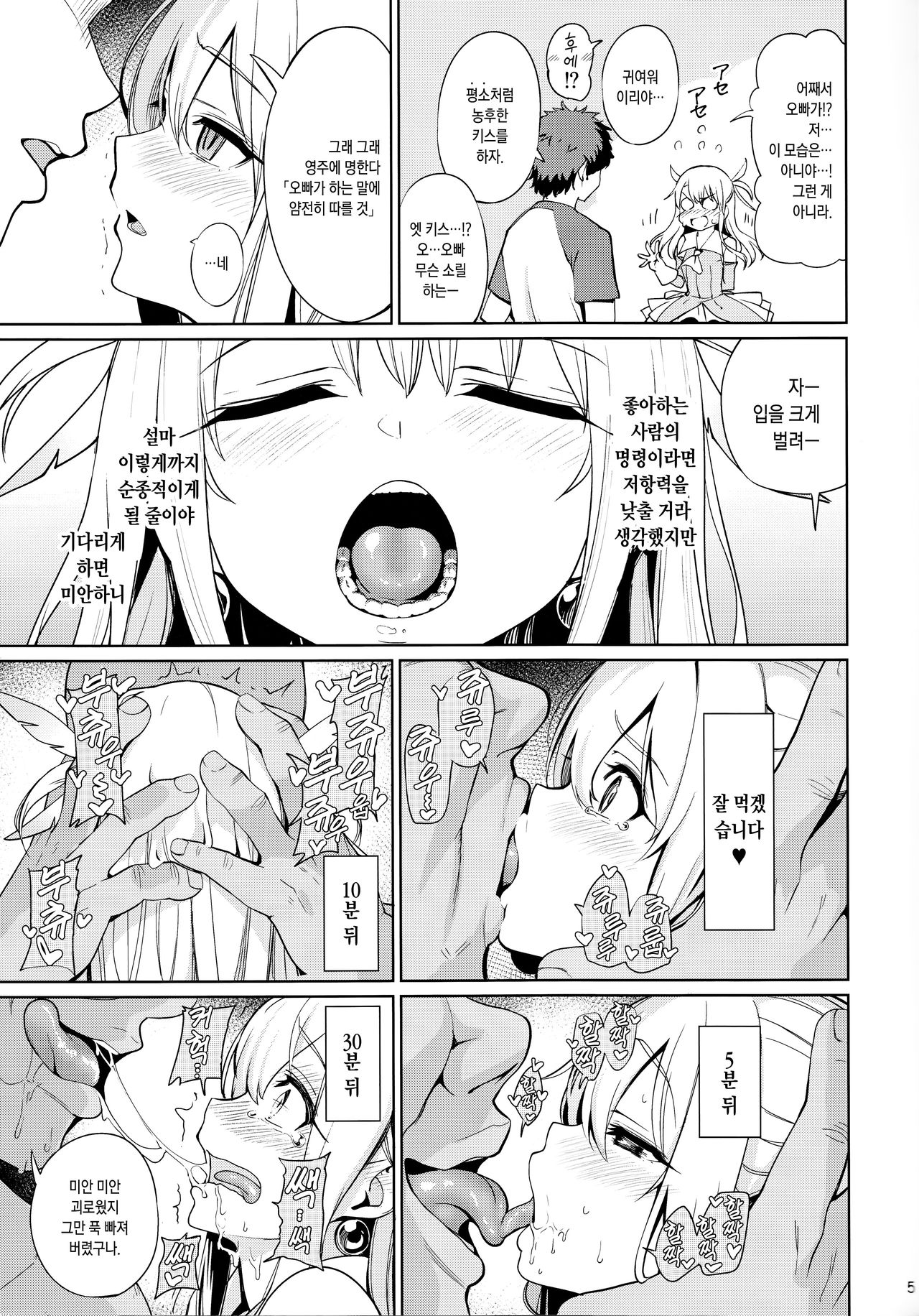 Mahou Shoujo Saimin PakopaCause | 마법 소녀 최면 파코파코즈 page 7 full