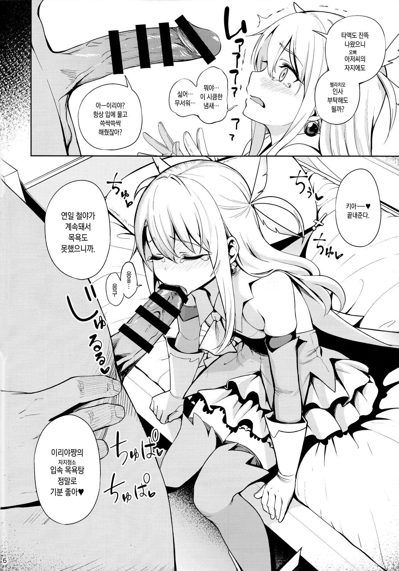 Mahou Shoujo Saimin PakopaCause | 마법 소녀 최면 파코파코즈 page 8 full