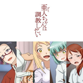 Demi-chan wa Choukyou Shitai cover