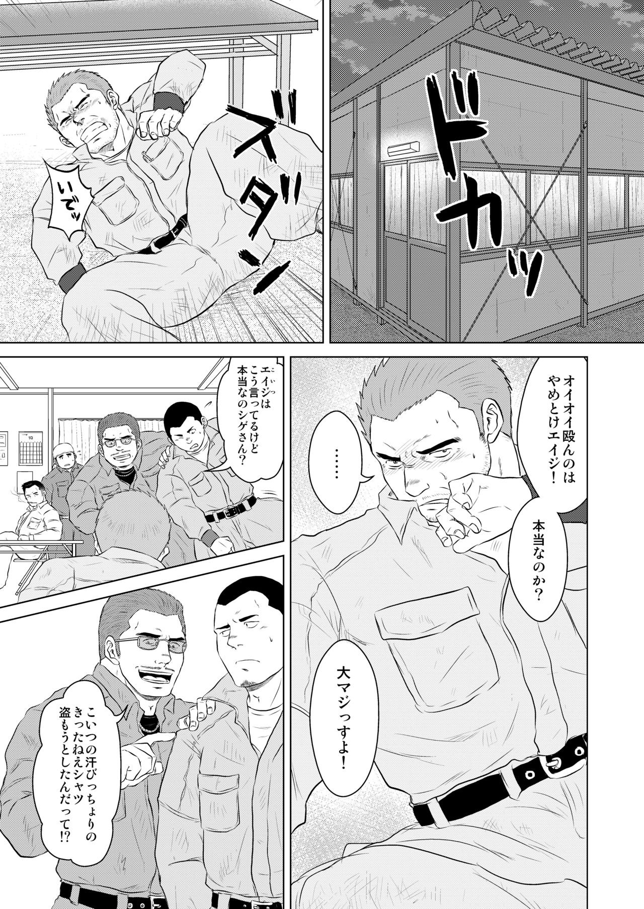 Gaten-oyaji no Kouhai-shidou page 2 full
