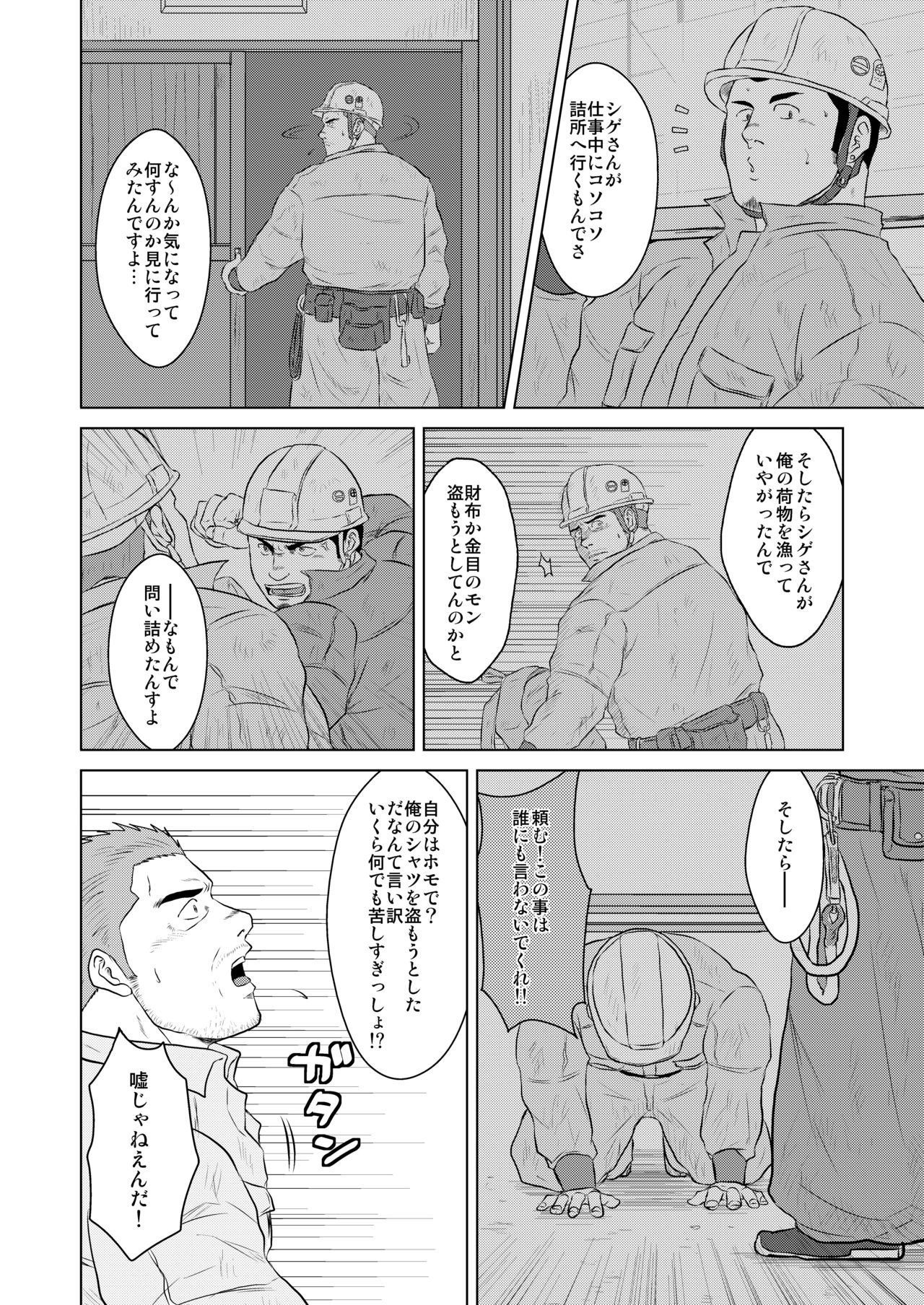 Gaten-oyaji no Kouhai-shidou page 3 full