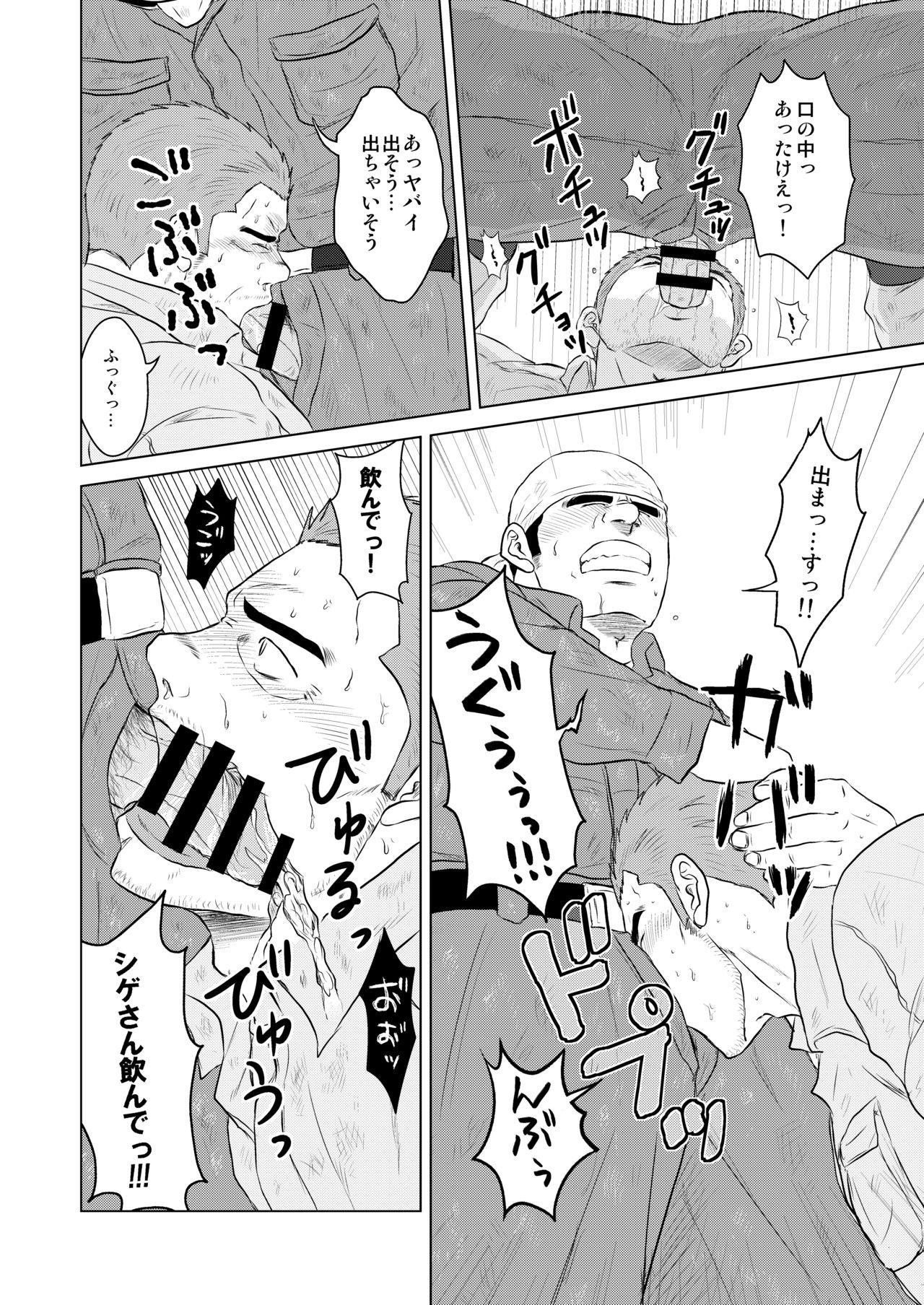Gaten-oyaji no Kouhai-shidou page 9 full