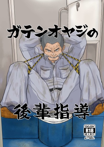 Gaten-oyaji no Kouhai-shidou cover