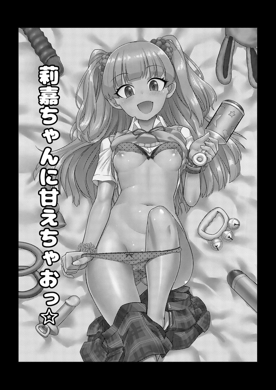 Rika-chan ni Amaechao☆ page 2 full