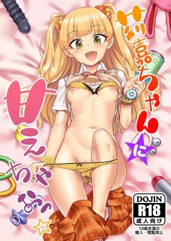 Rika-chan ni Amaechao☆ cover